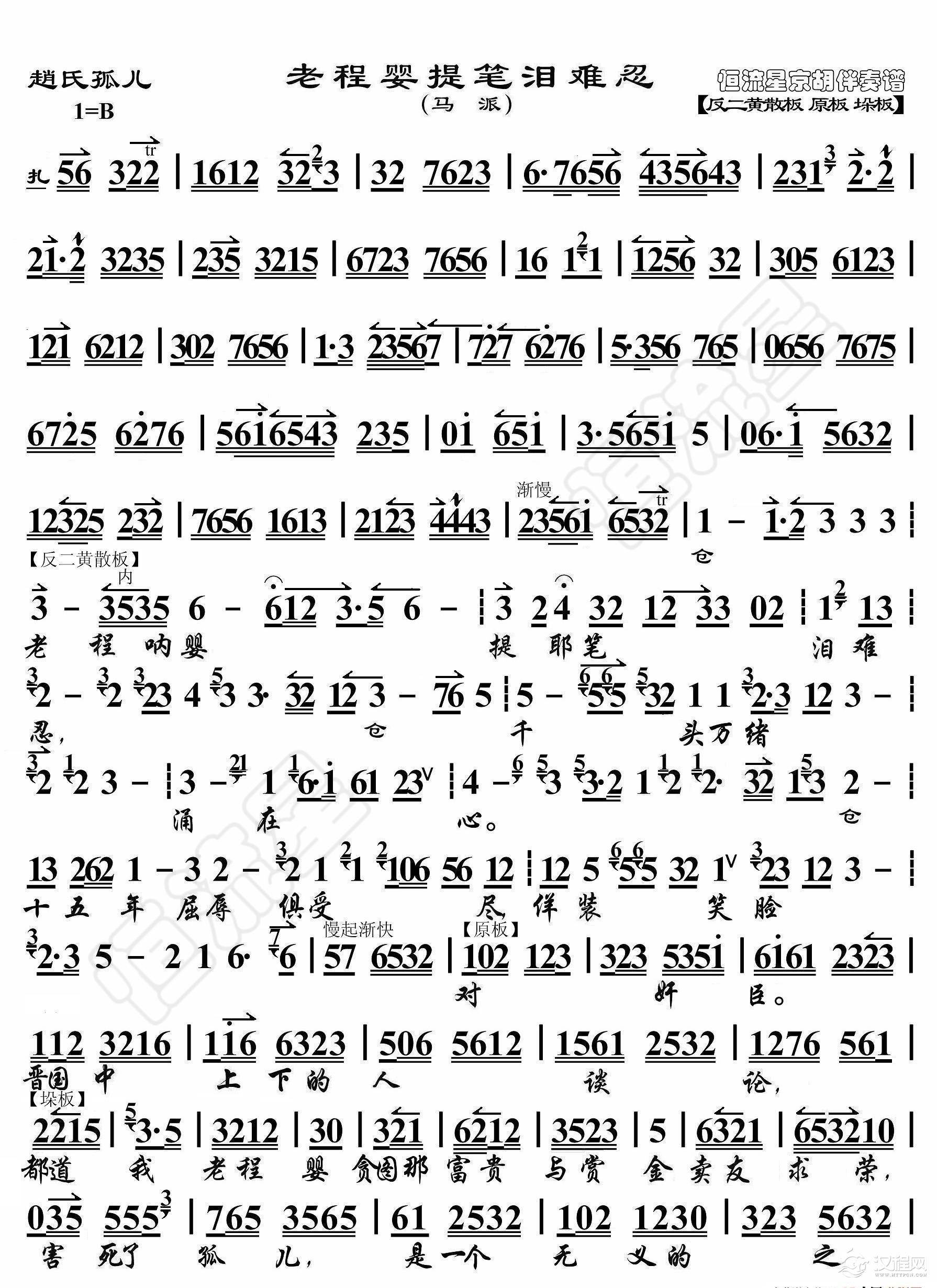 赵氏孤儿·老程婴提笔泪难忍（京胡伴奏谱）_简谱
