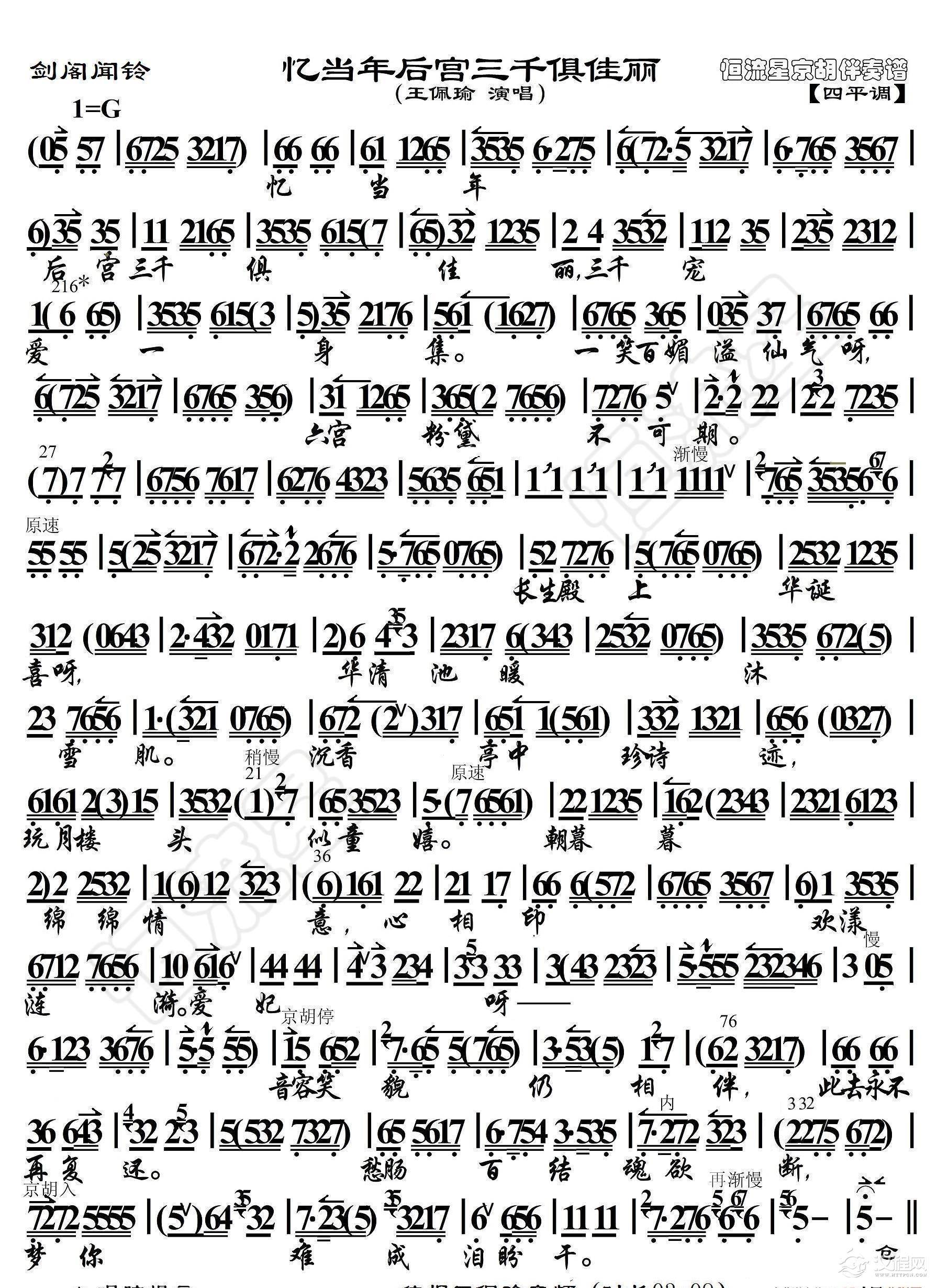 剑阁闻铃·忆当年后宫三千俱佳丽（京胡伴奏谱）_简谱