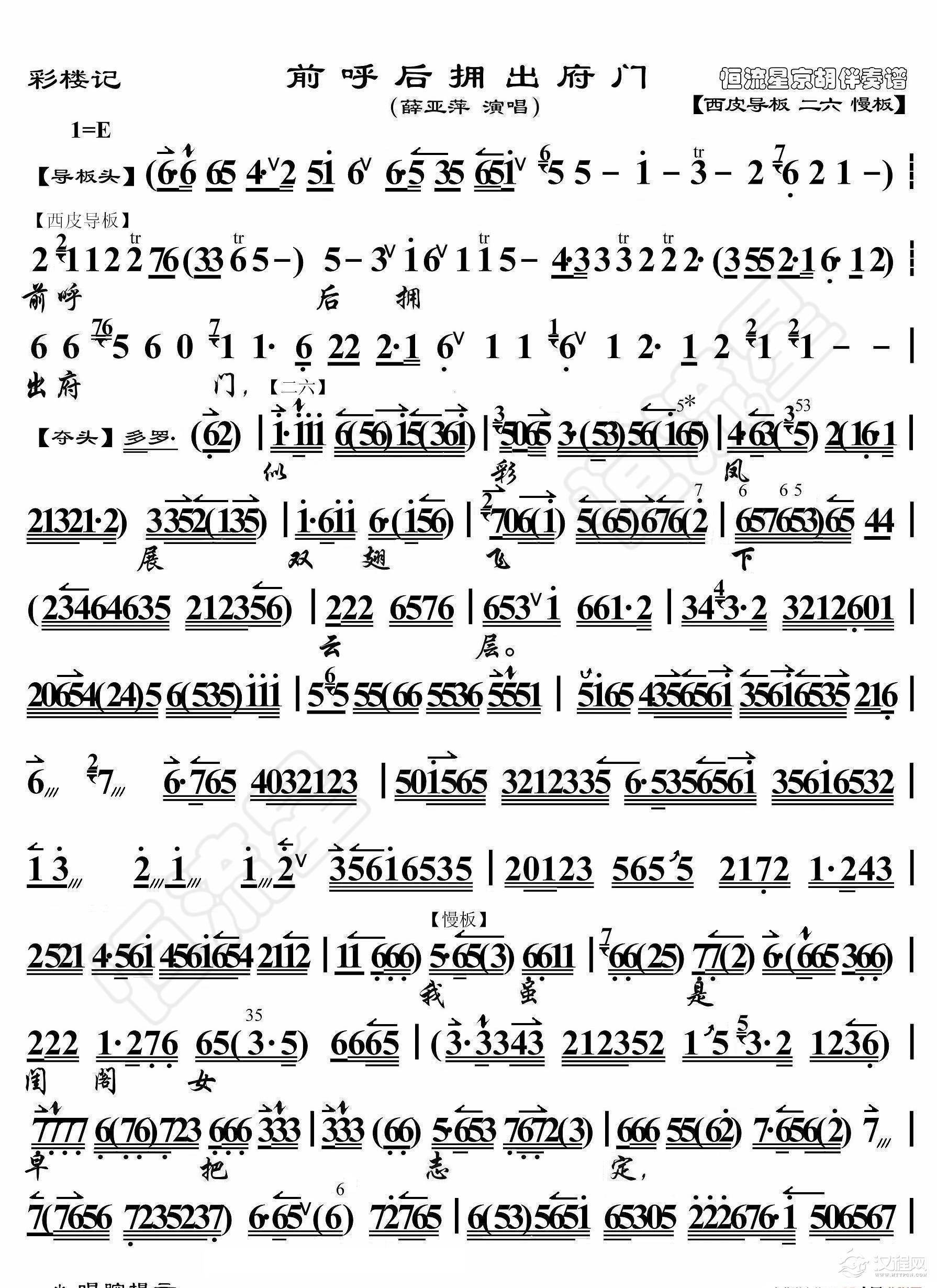 彩楼记·前呼后拥出府门（京胡伴奏谱）_简谱