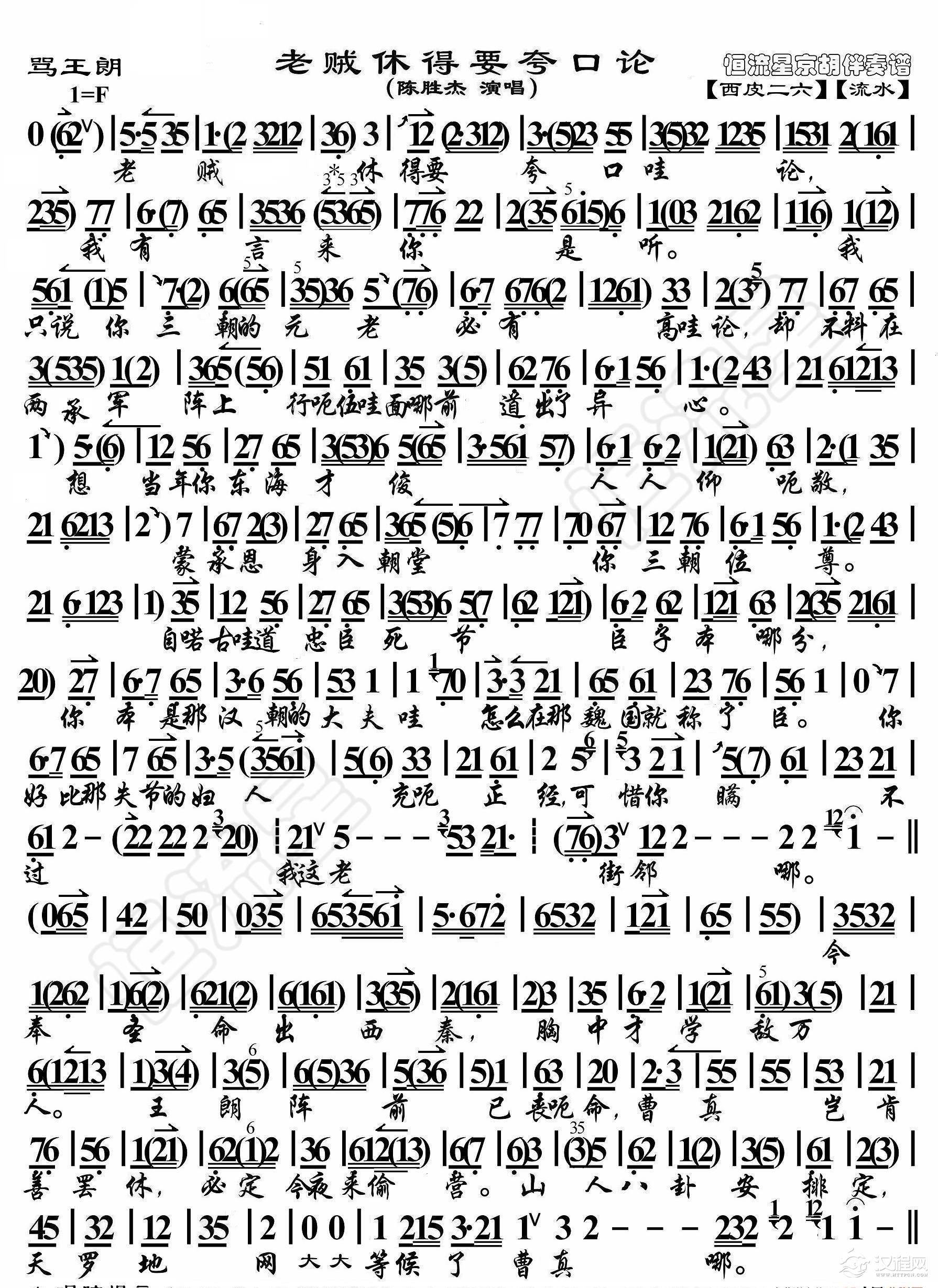 骂王朗·老贼休要夸口论（京胡伴奏谱）_简谱