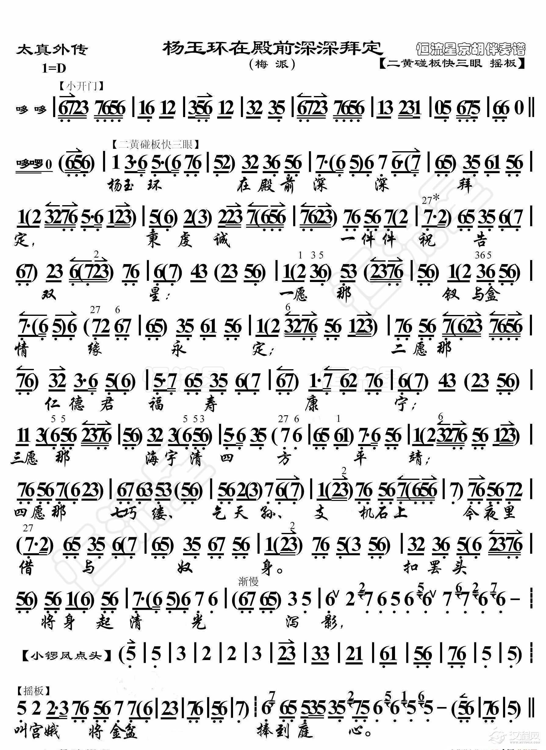 太真外传·杨玉环在殿前深深拜定（京胡伴奏谱）_简谱