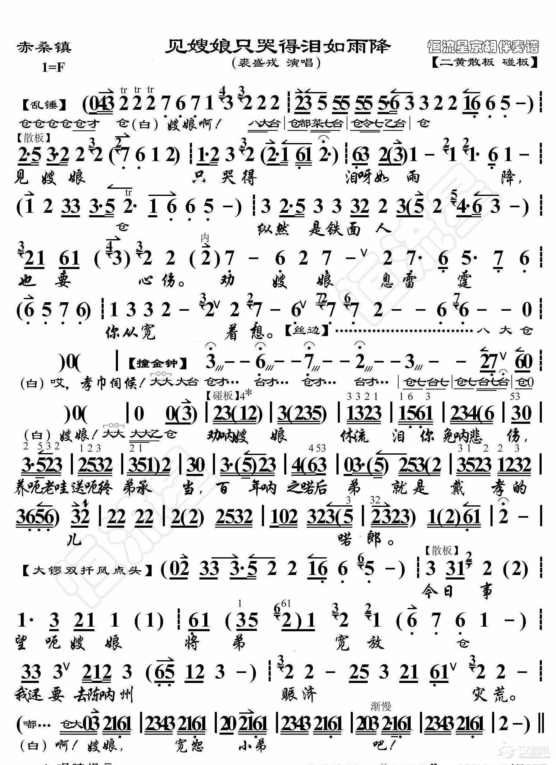 赤桑镇·见嫂娘只哭得泪如雨降（京胡伴奏谱）_简谱