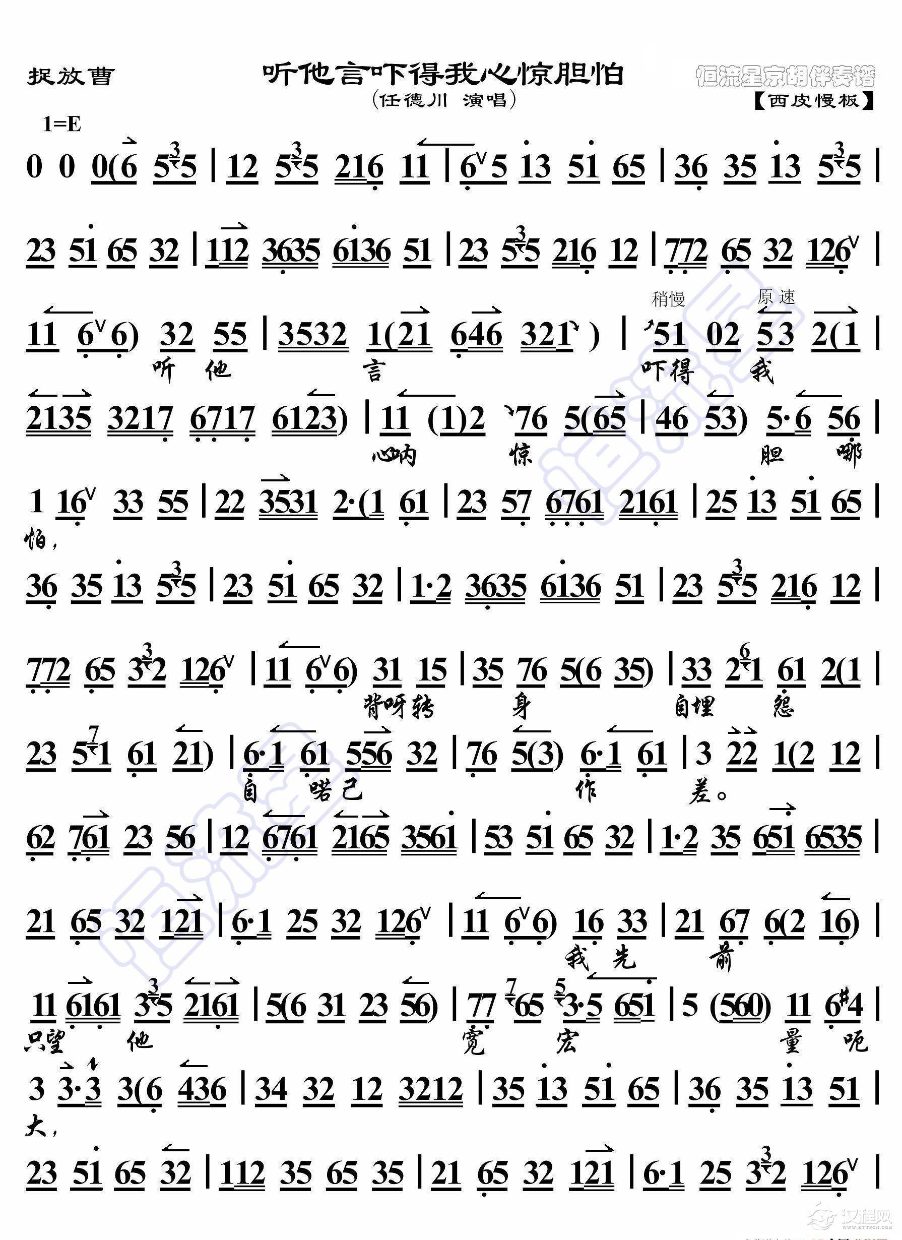 捉放曹·听他言吓得我心惊胆怕（京胡伴奏谱）_简谱