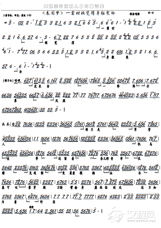 《春闺梦》一霎时顿觉得身躯寒冷（京剧选段、京胡谱）_简谱
