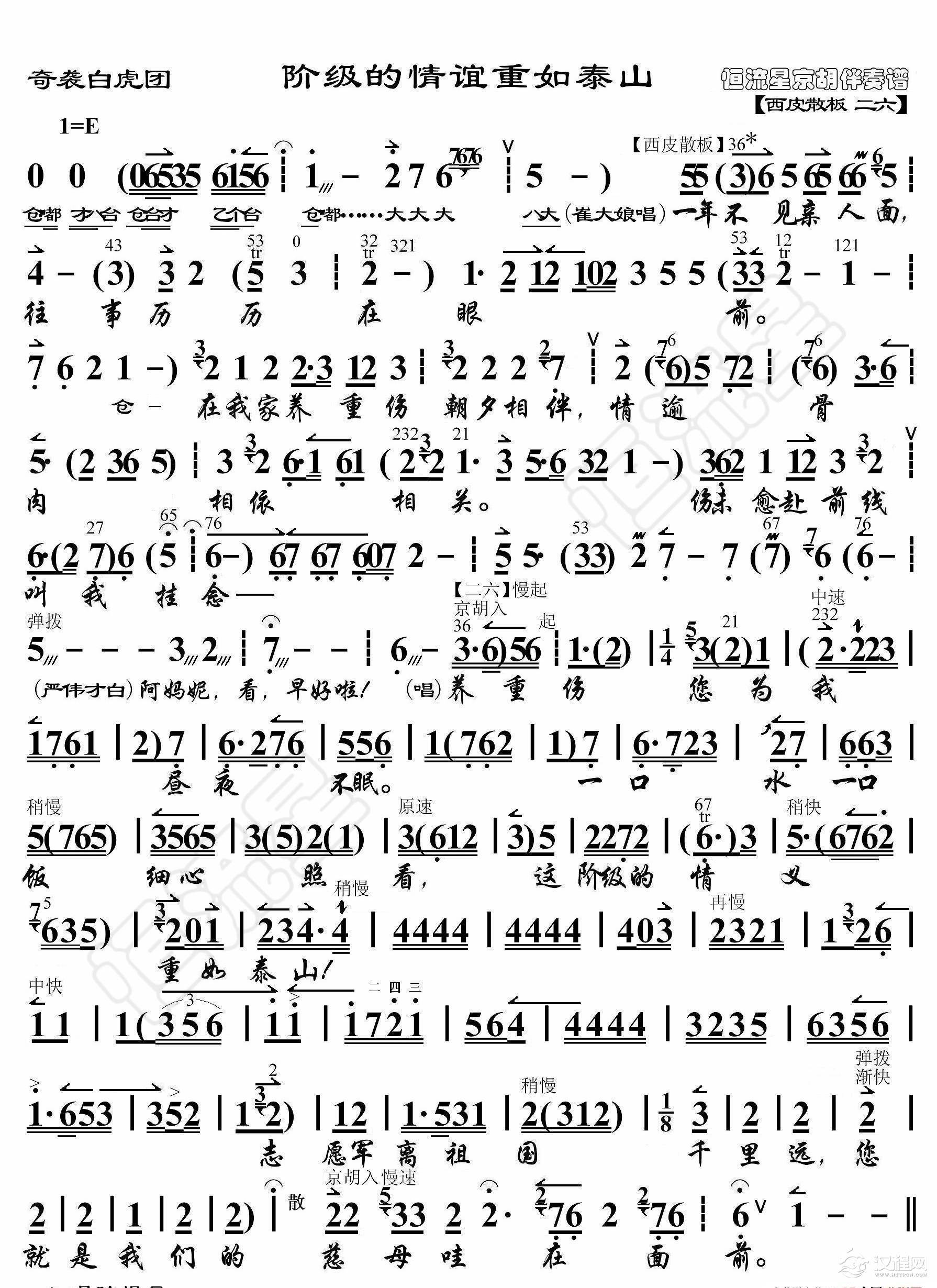 奇袭白虎团·阶级的情谊重如泰山（京胡伴奏谱）_简谱