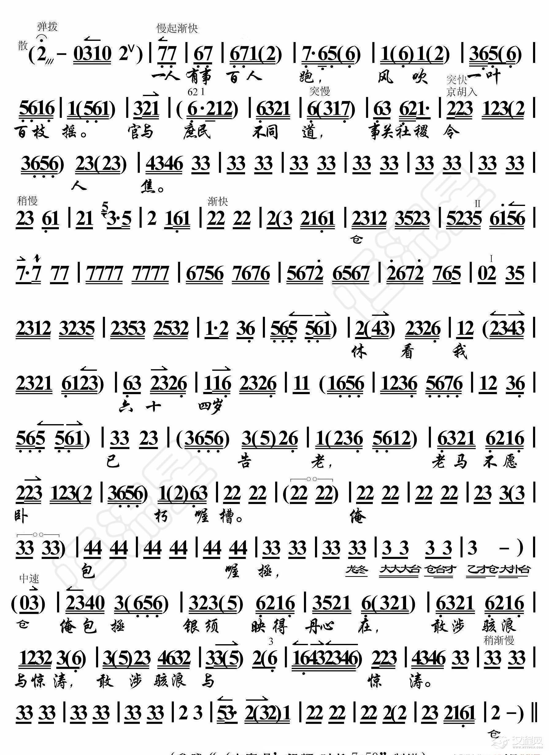 包公辞朝·昏鸦暮马古驿道（京胡伴奏谱）_简谱