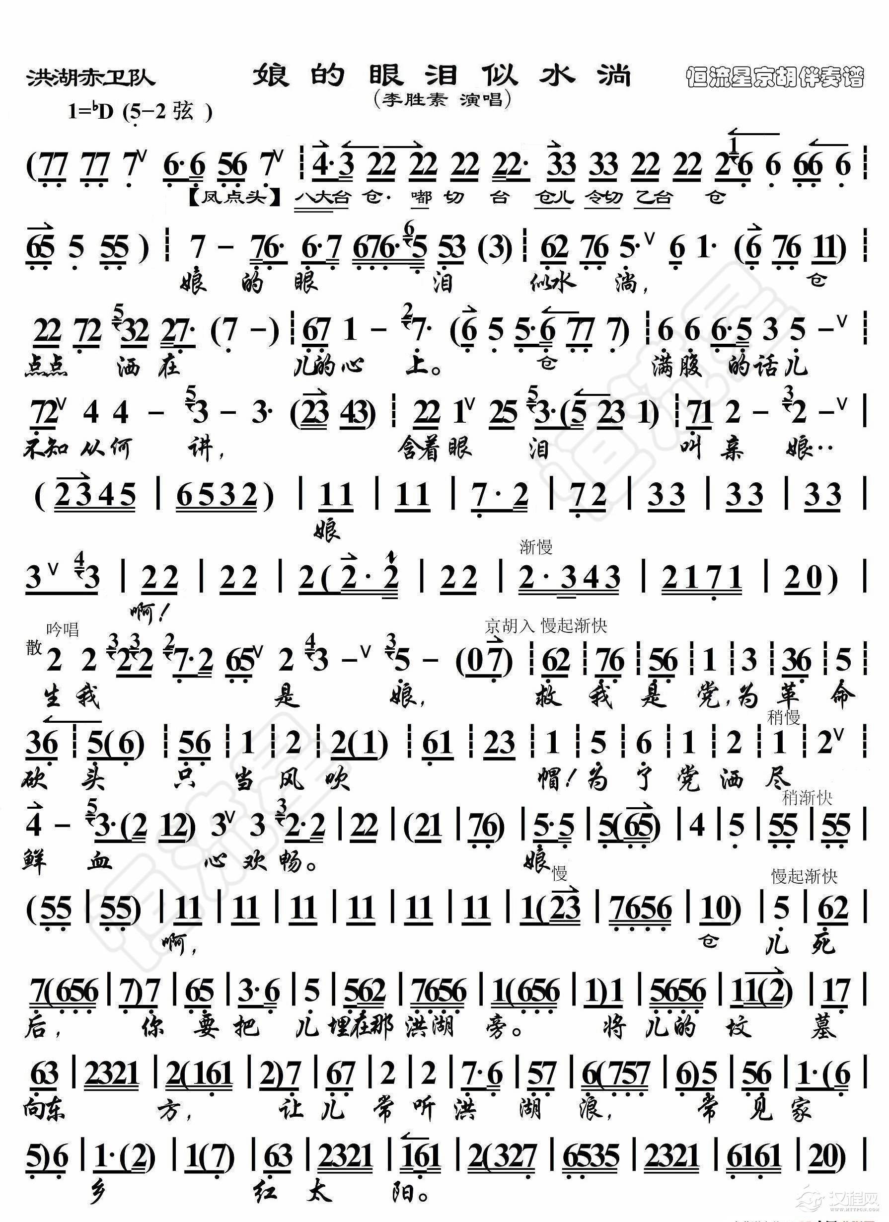 洪湖赤卫队·娘的眼泪（京胡伴奏谱）_简谱