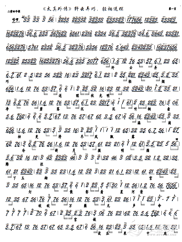 《太真外传》纤云弄巧，轻烟送暝（京剧《太真外传》选段，京胡谱）_简谱