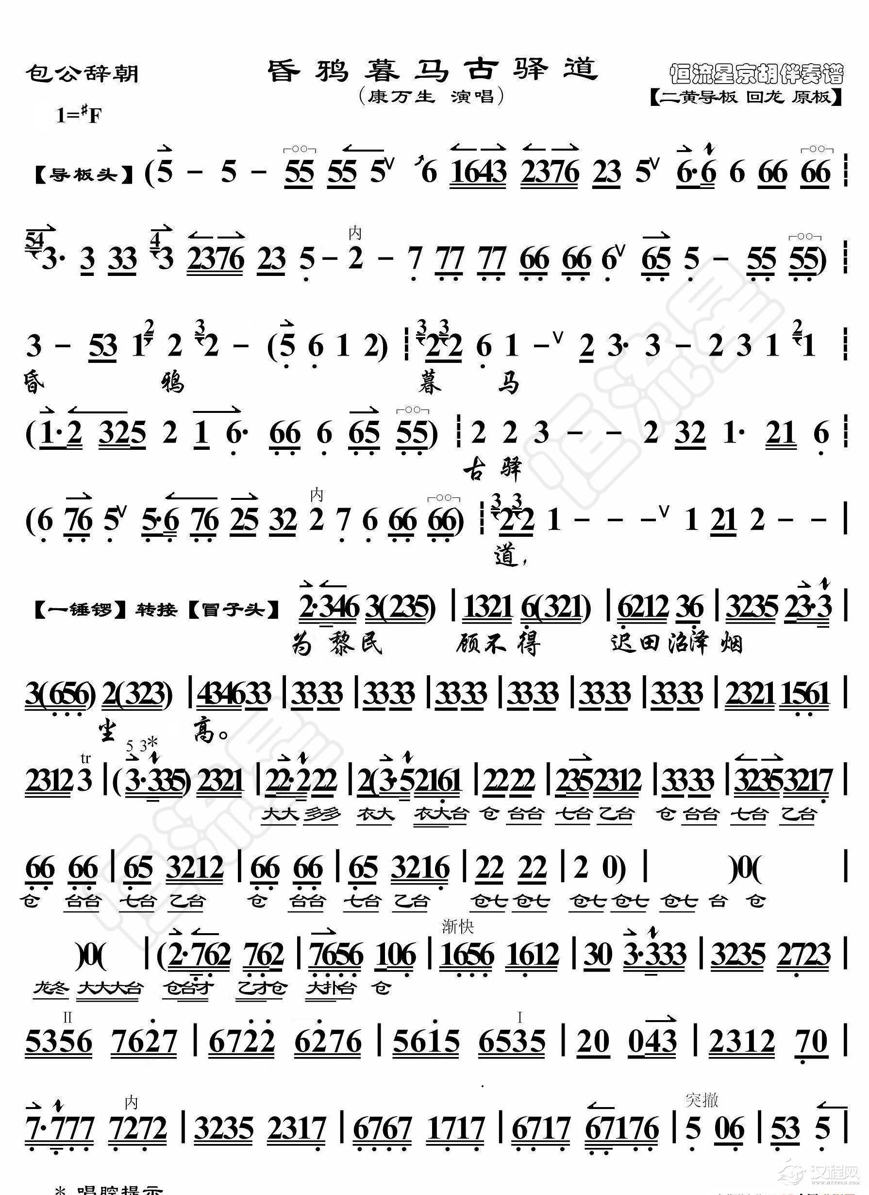 包公辞朝·昏鸦暮马古驿道（京胡伴奏谱）_简谱