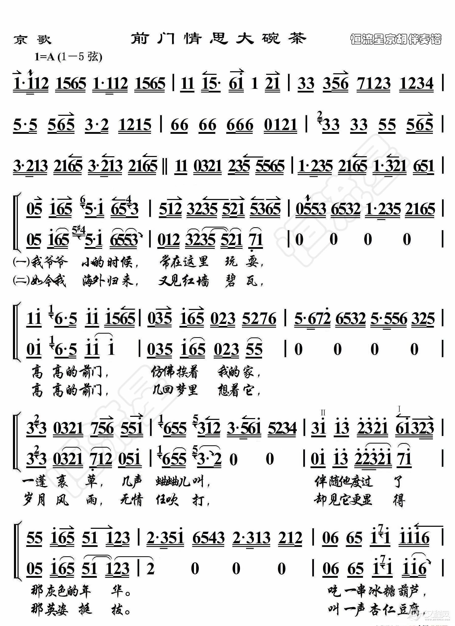 京歌·前门情思大碗茶（京胡伴奏谱）_简谱