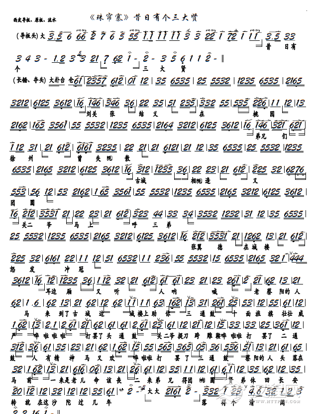 昔日有个三大贤（京剧《珠帘寨》选段，京胡谱）_简谱