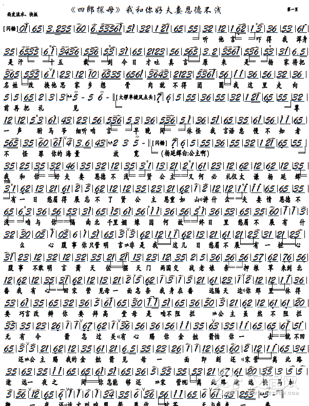 《四郎探母》我和你好夫妻恩德不浅（京剧选段，京胡谱）_简谱