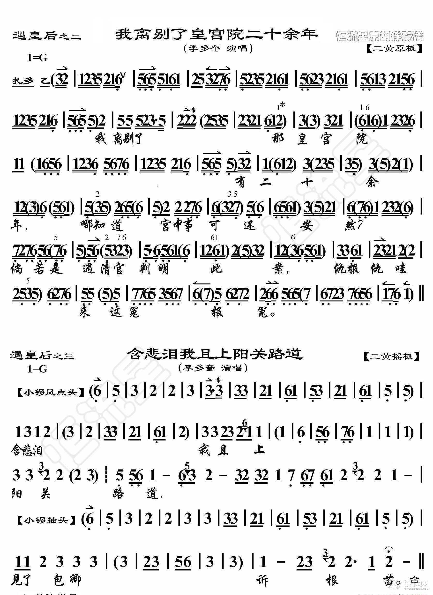 遇皇后·我离别了皇宫院二十余年（京胡伴奏谱）_简谱