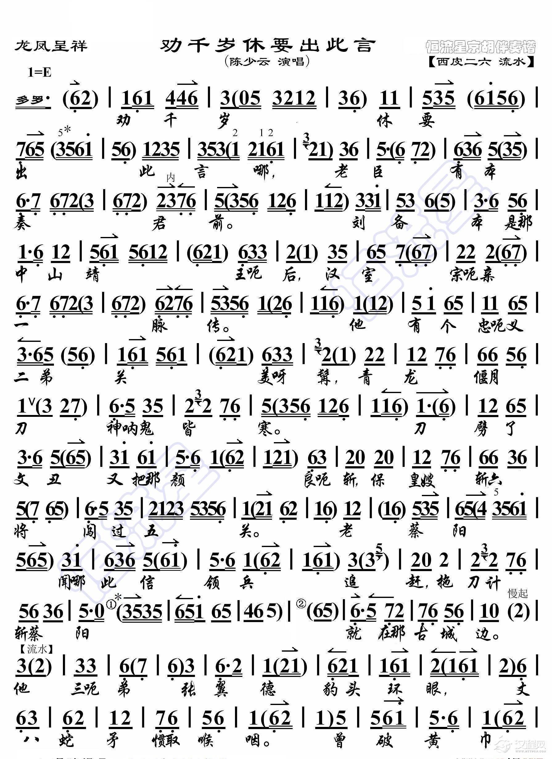 龙凤呈祥·劝千岁休要出此言（京胡伴奏谱）_简谱