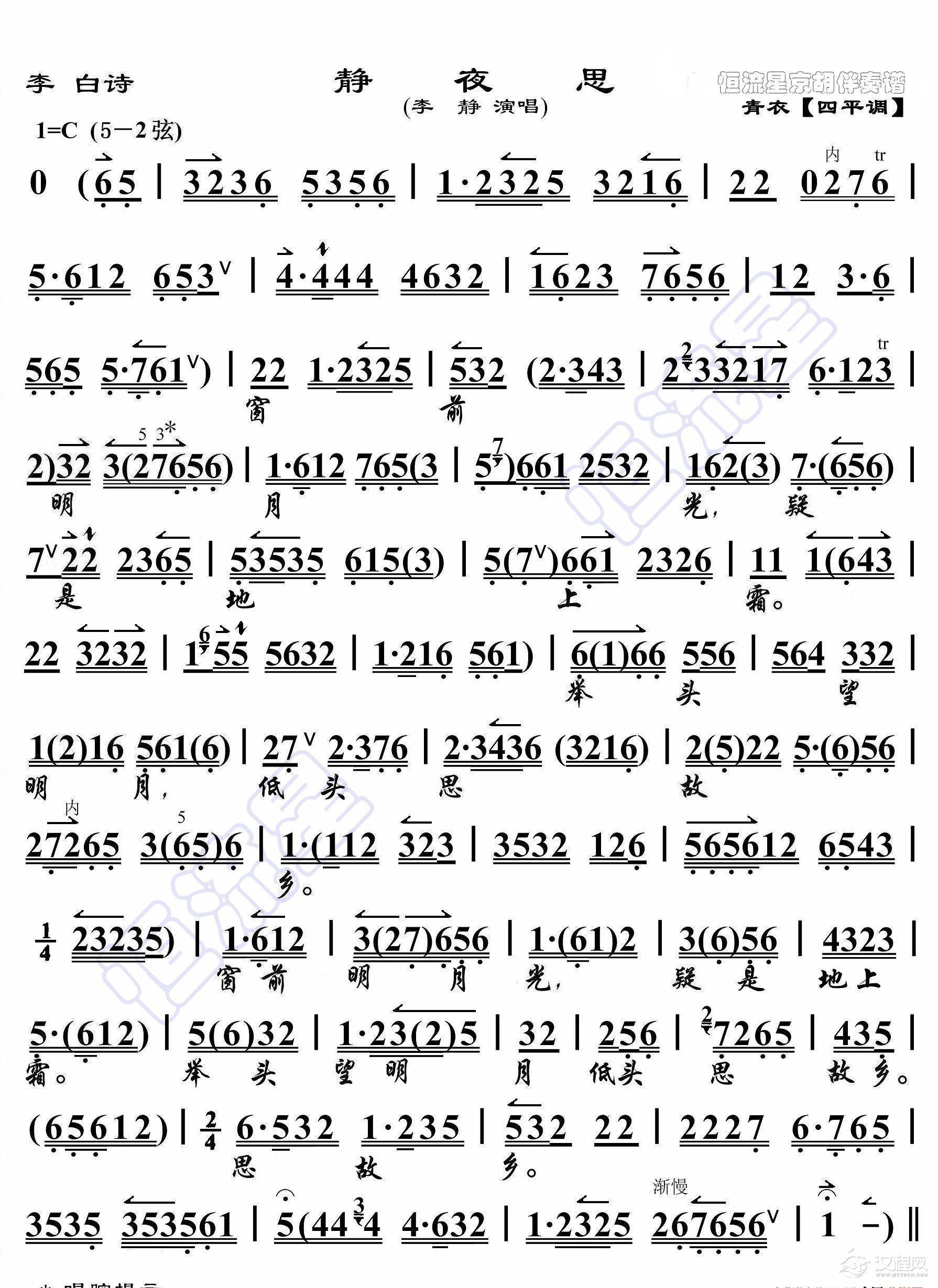 李白诗·静夜思（京胡伴奏谱）_简谱
