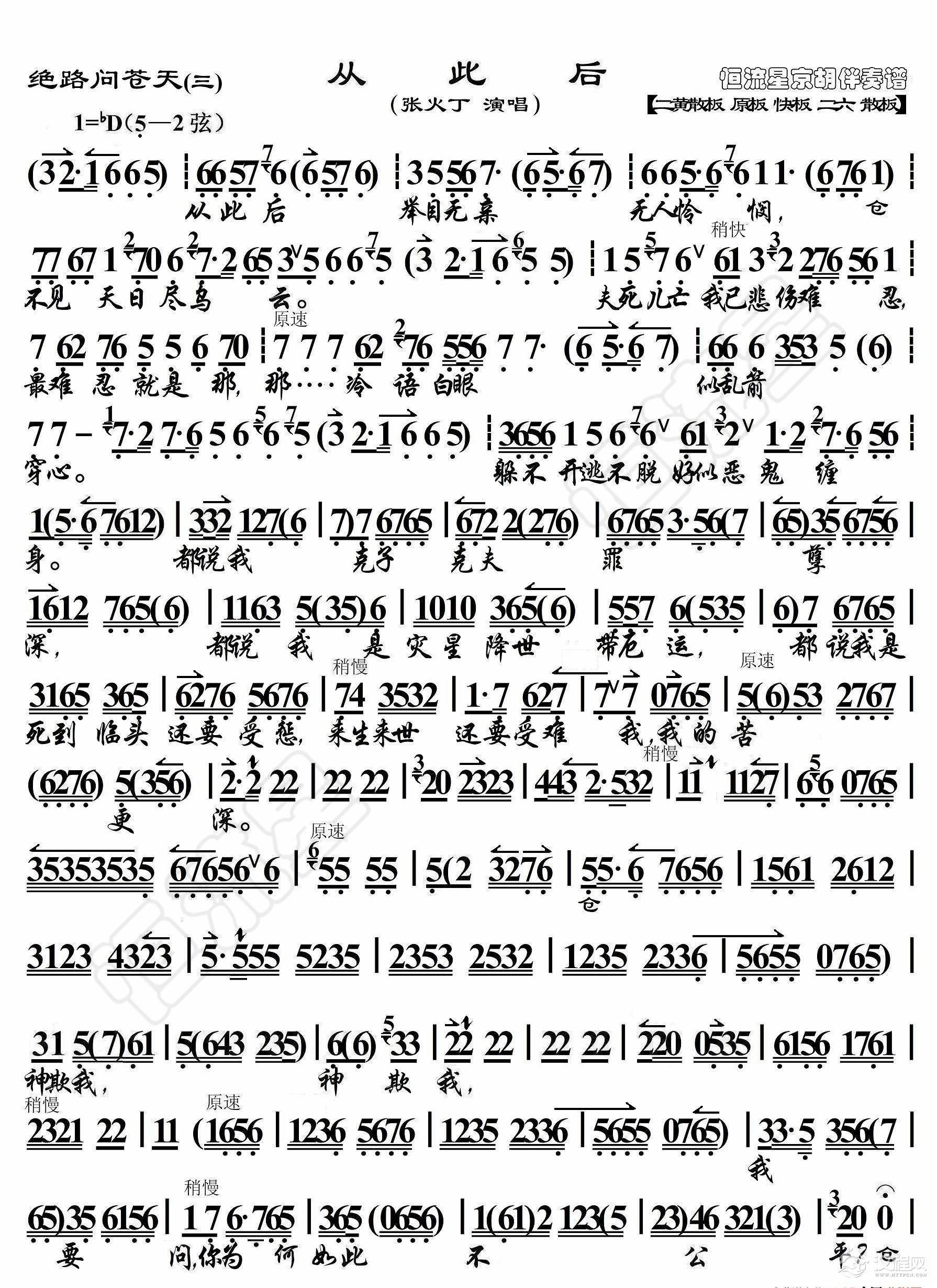 绝路问苍天·从此后（京胡伴奏谱）_简谱