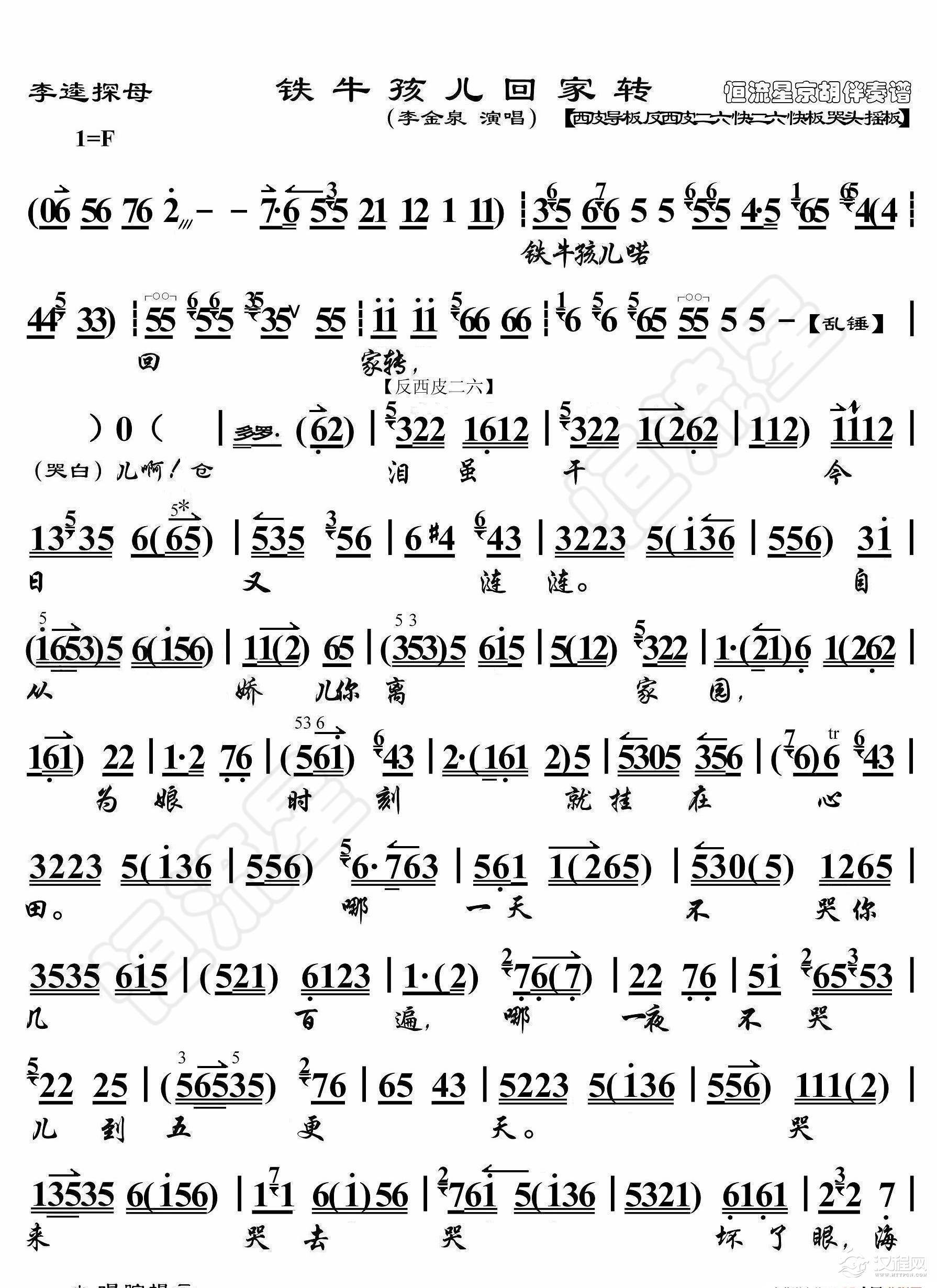 李逵探母·铁牛孩儿回家转（京胡伴奏谱）_简谱