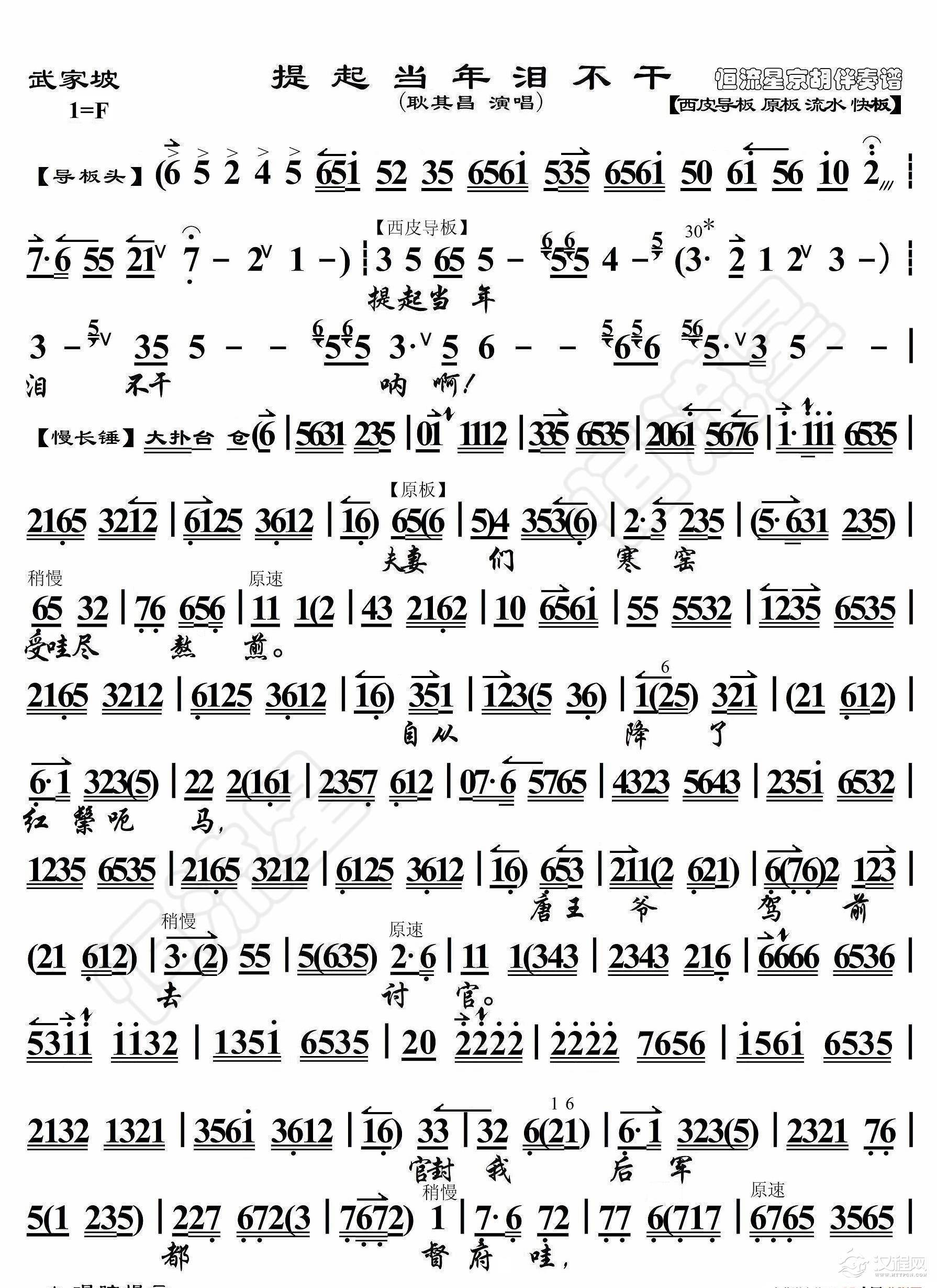 武家坡·提起当年泪不干（京胡伴奏谱）_简谱