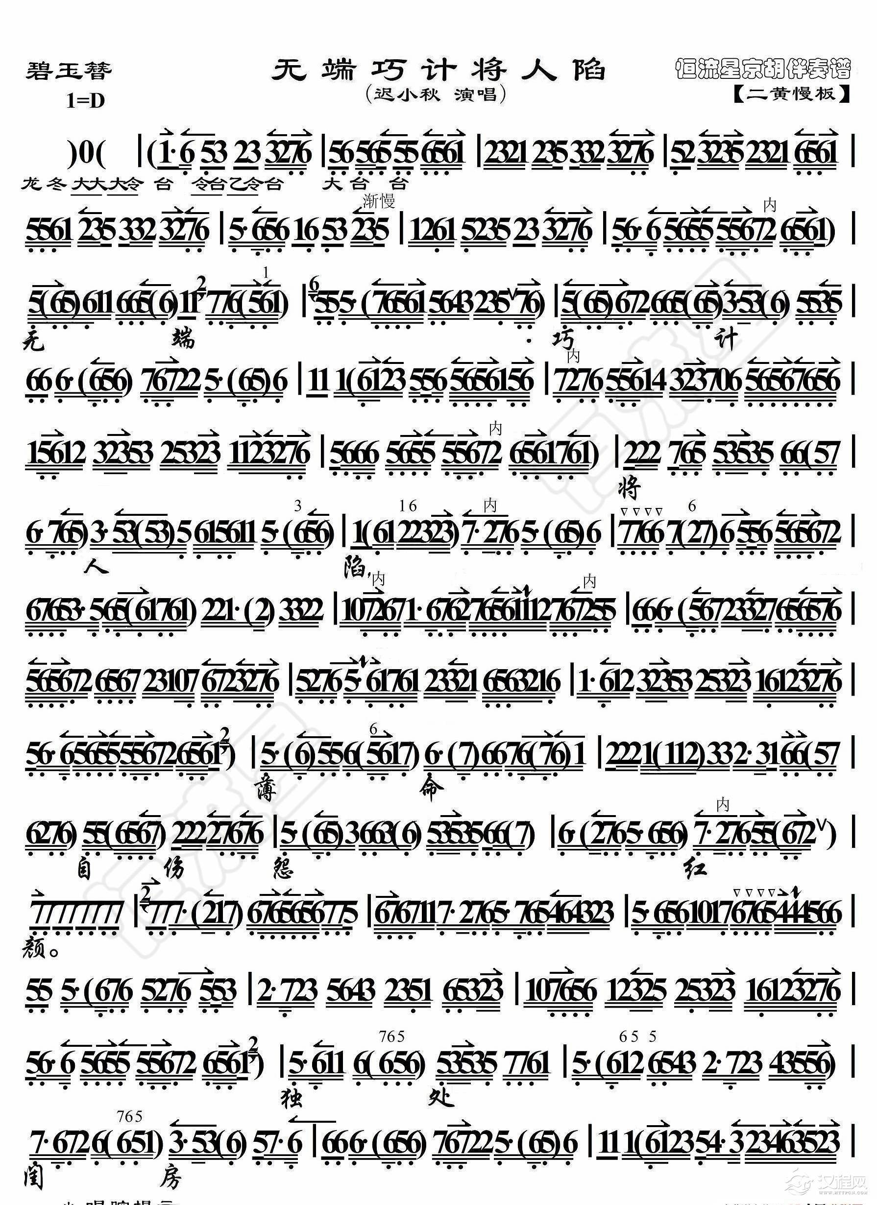 碧玉簪·无端巧计将人陷（京胡伴奏谱）_简谱