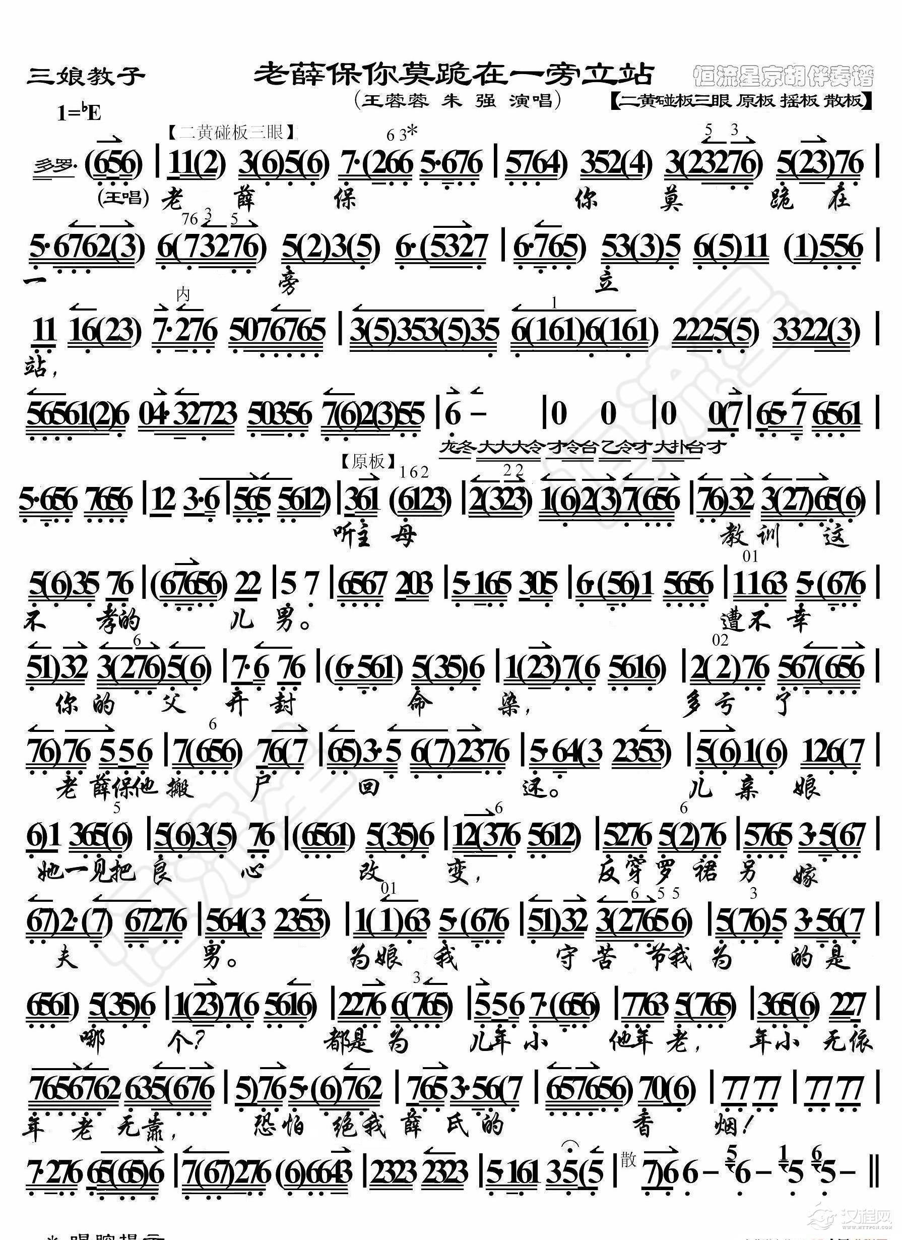 三娘教子·老薛保你莫跪在一旁立站（京胡伴奏谱）_简谱