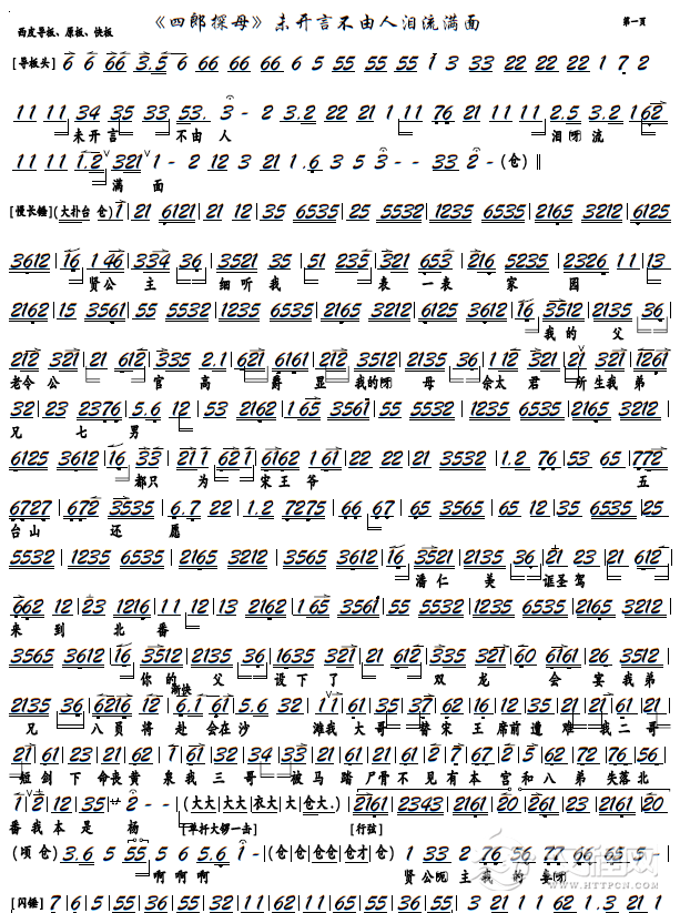《四郎探母》未开言不由人泪流满面（京剧选段，京胡谱）_简谱
