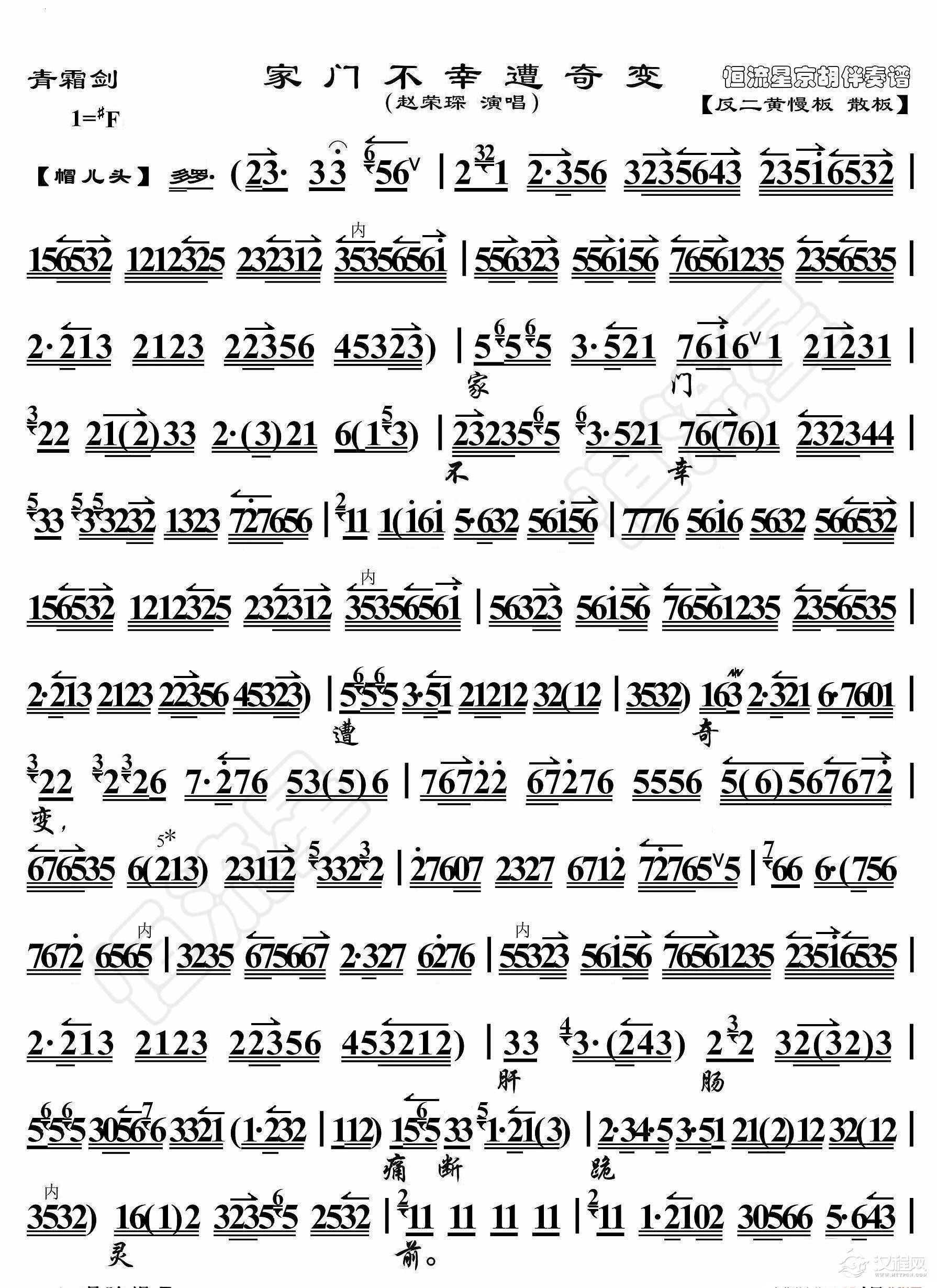 青霜剑·家门不幸遭奇变（京胡伴奏谱）_简谱
