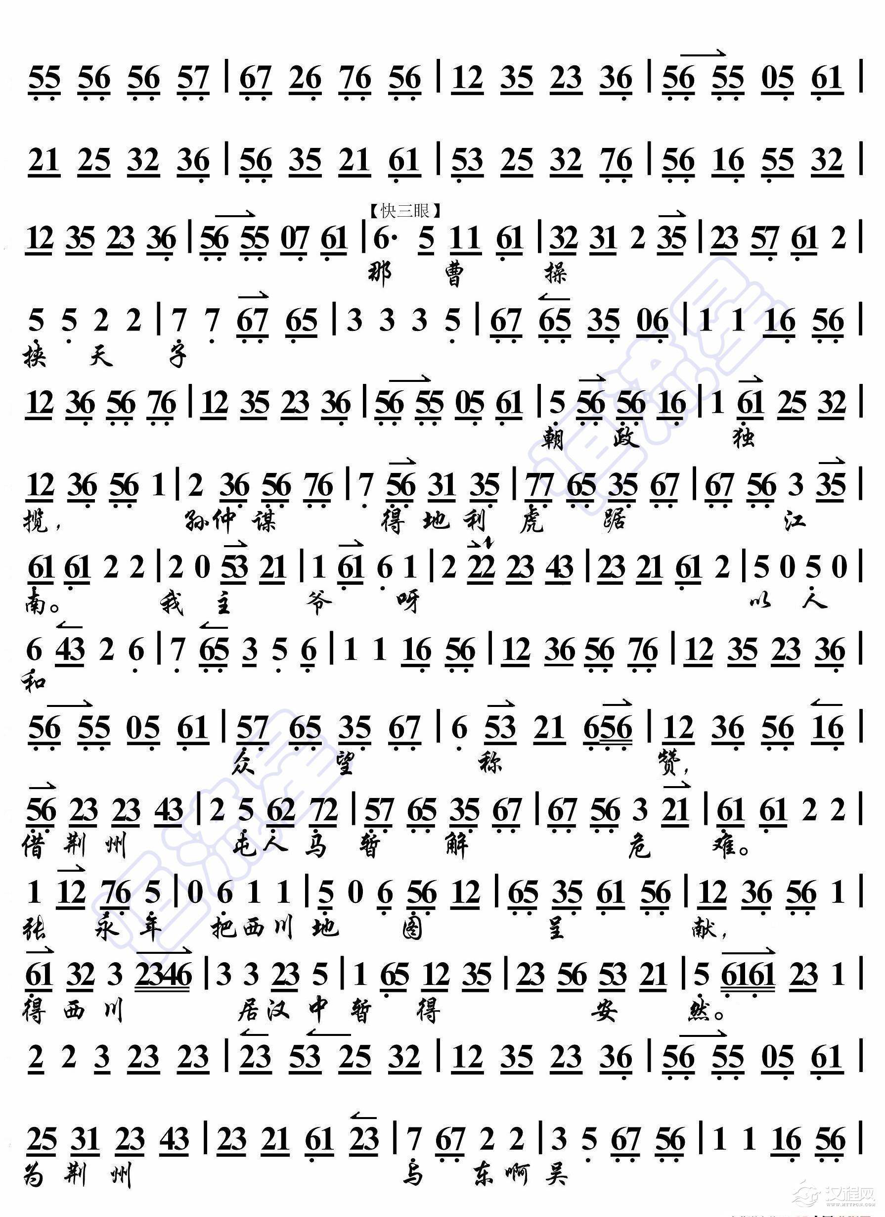 战北原·叹先皇开基业披肝沥胆（京胡伴奏谱）_简谱