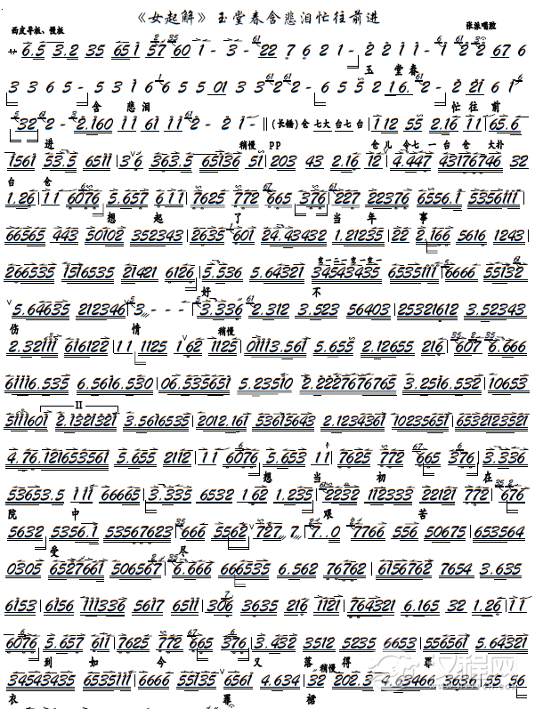 《女起解》玉堂春含悲泪忙往前进（京胡谱）_简谱