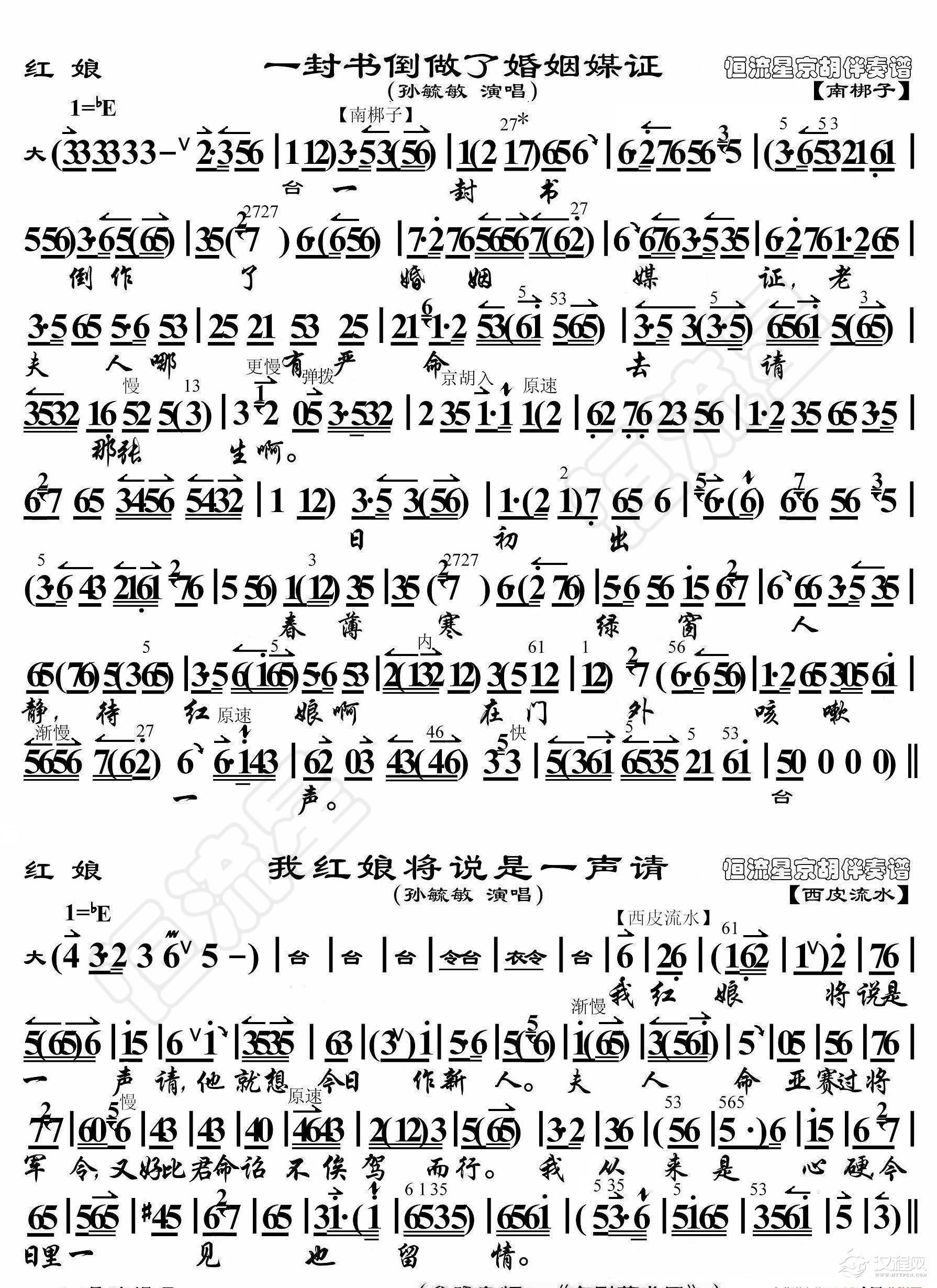 红娘·一封书……我红娘（京胡伴奏谱）_简谱