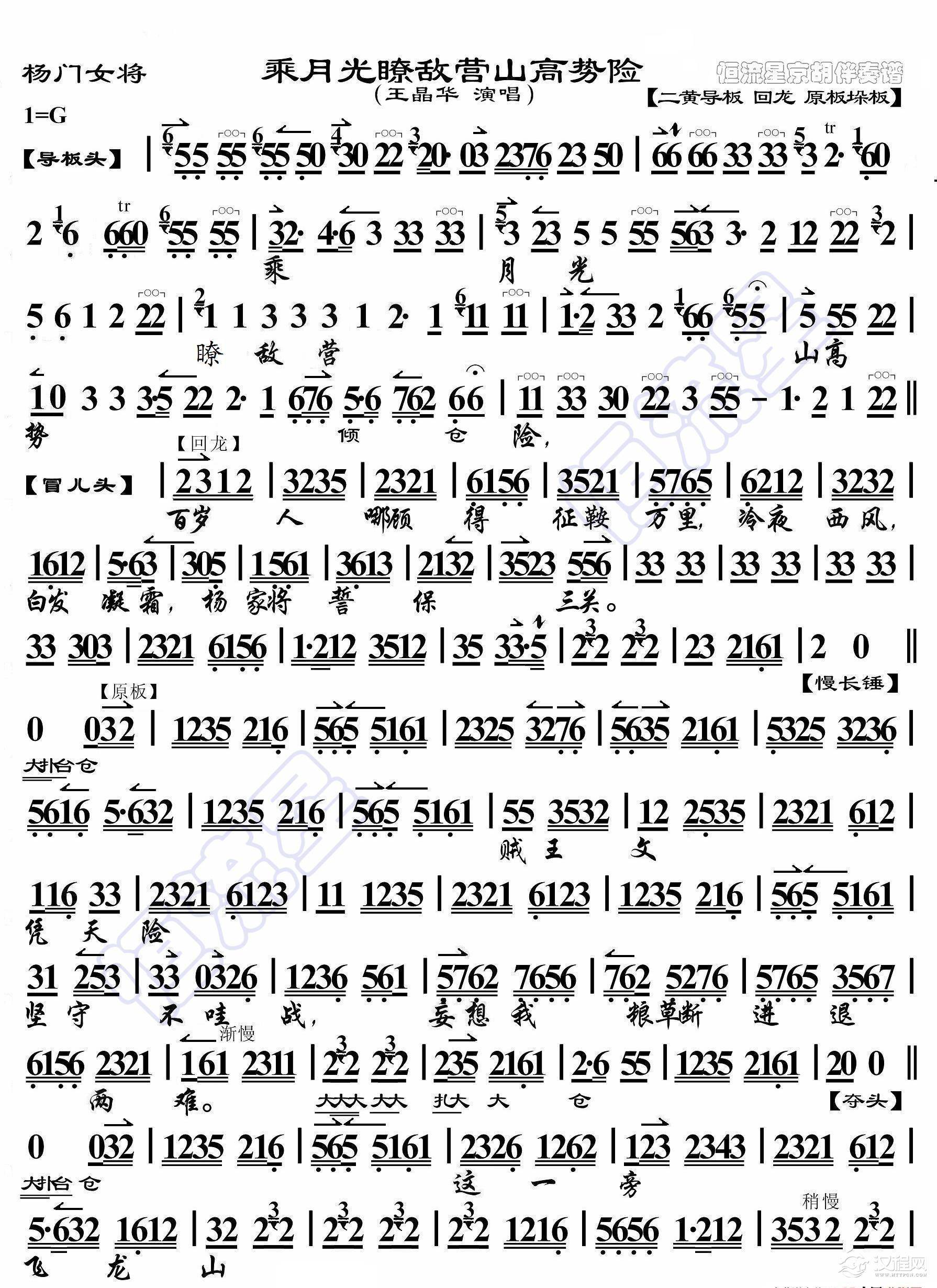 杨门女将·乘月光瞭敌营山高势险（京胡伴奏谱）_简谱