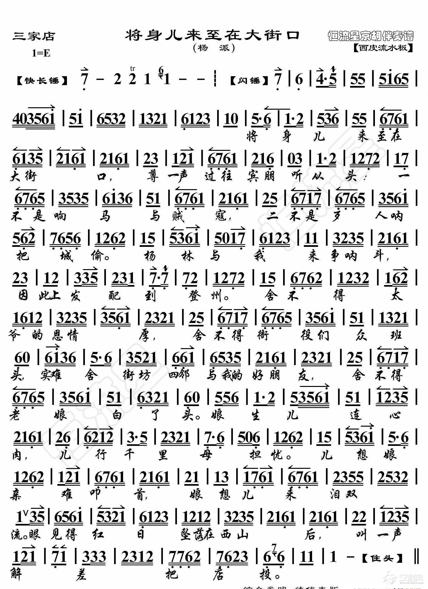 三家店·将身儿来至在大街口（京胡伴奏谱）_简谱