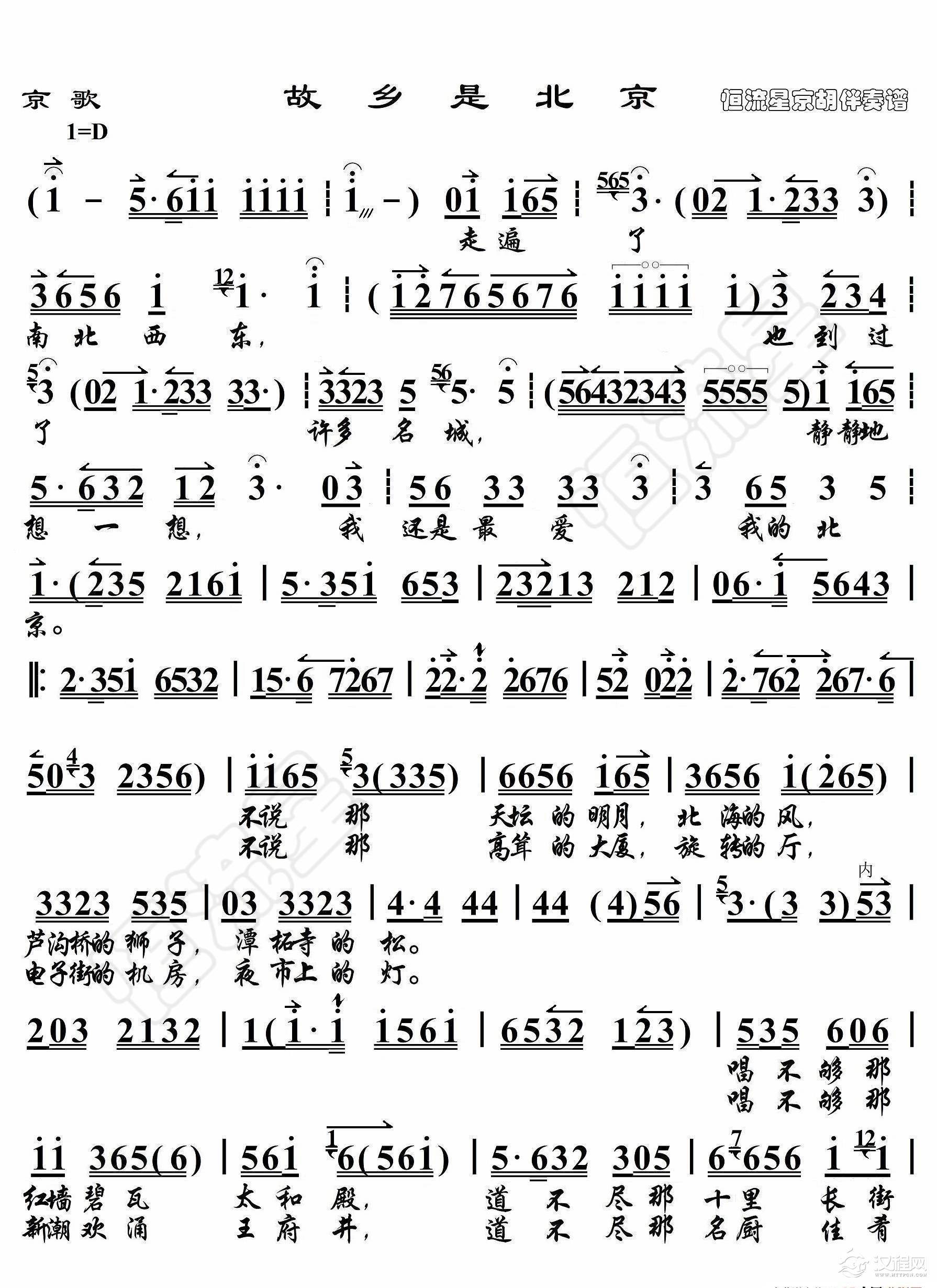 京歌·故乡是北京（京胡伴奏谱）_简谱