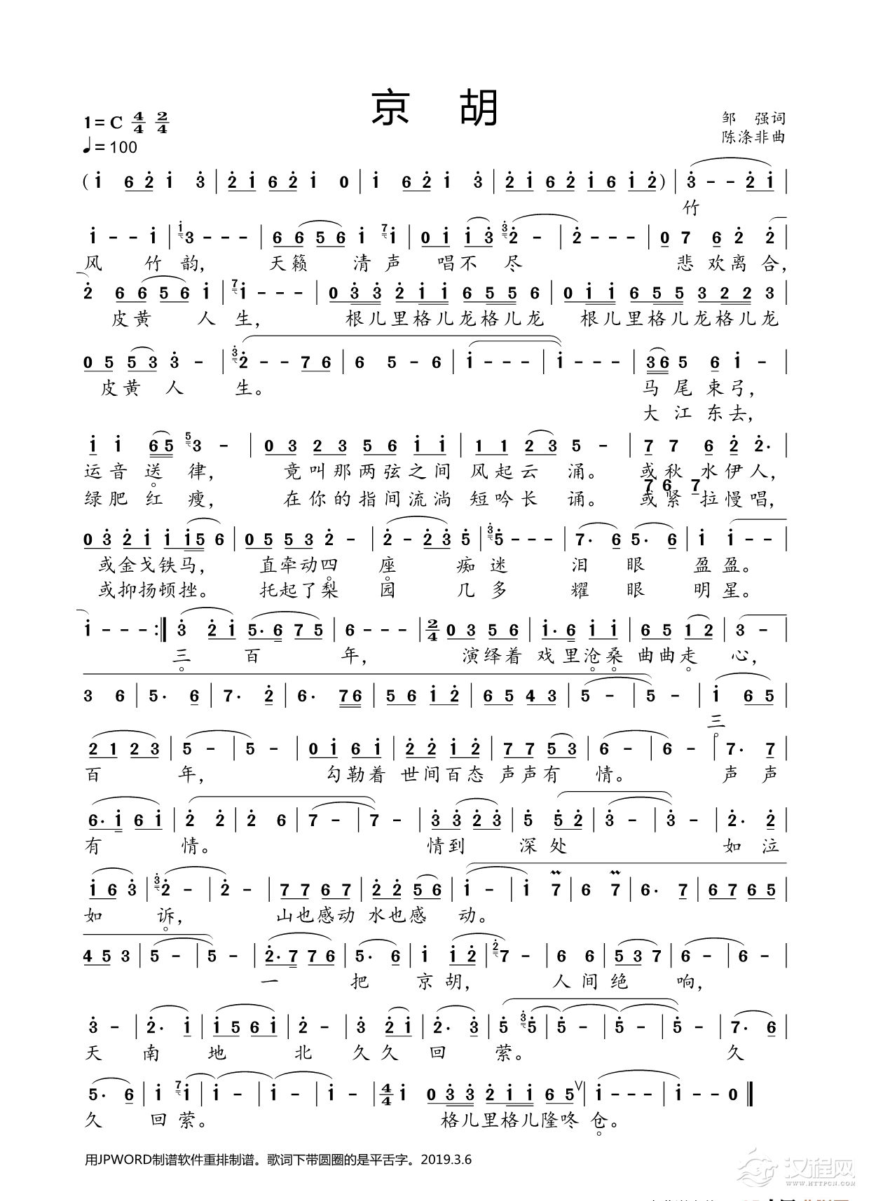 京胡（京歌）_简谱