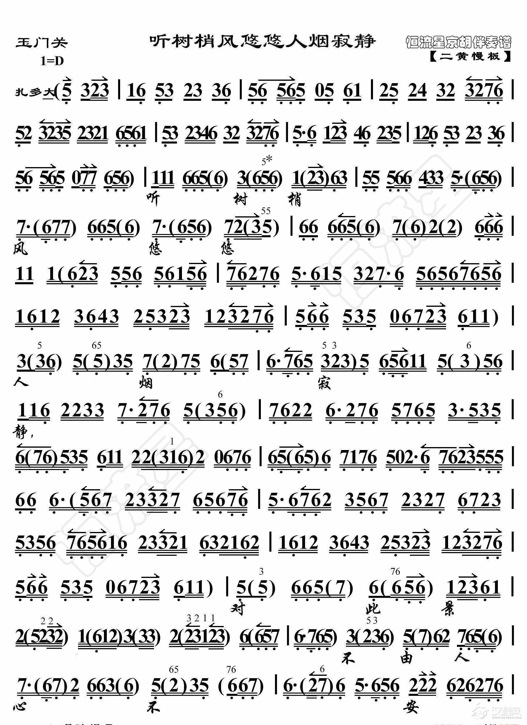 玉门关·听树梢风悠悠人烟寂静（京胡伴奏谱）_简谱