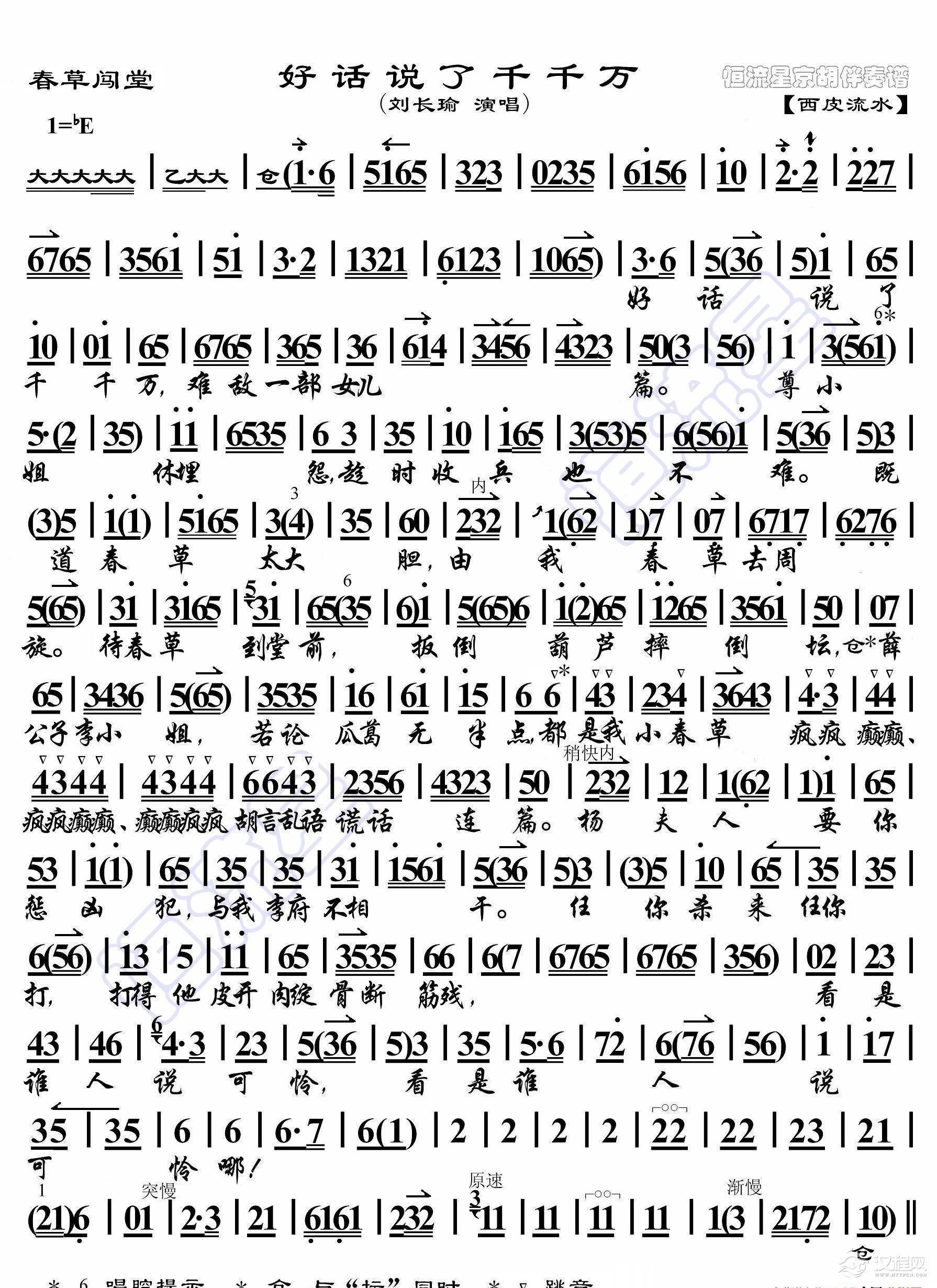 春草闯堂·好话说了千千万（京胡伴奏谱）_简谱