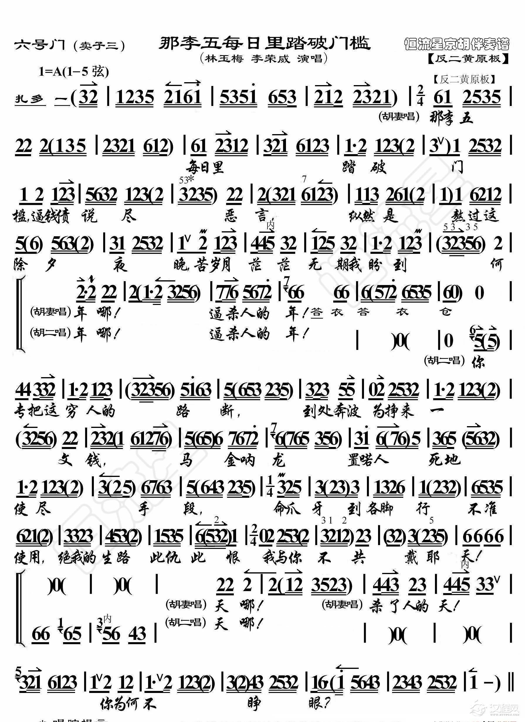 六号门·那李五每日里踏破门槛（京胡伴奏谱）_简谱