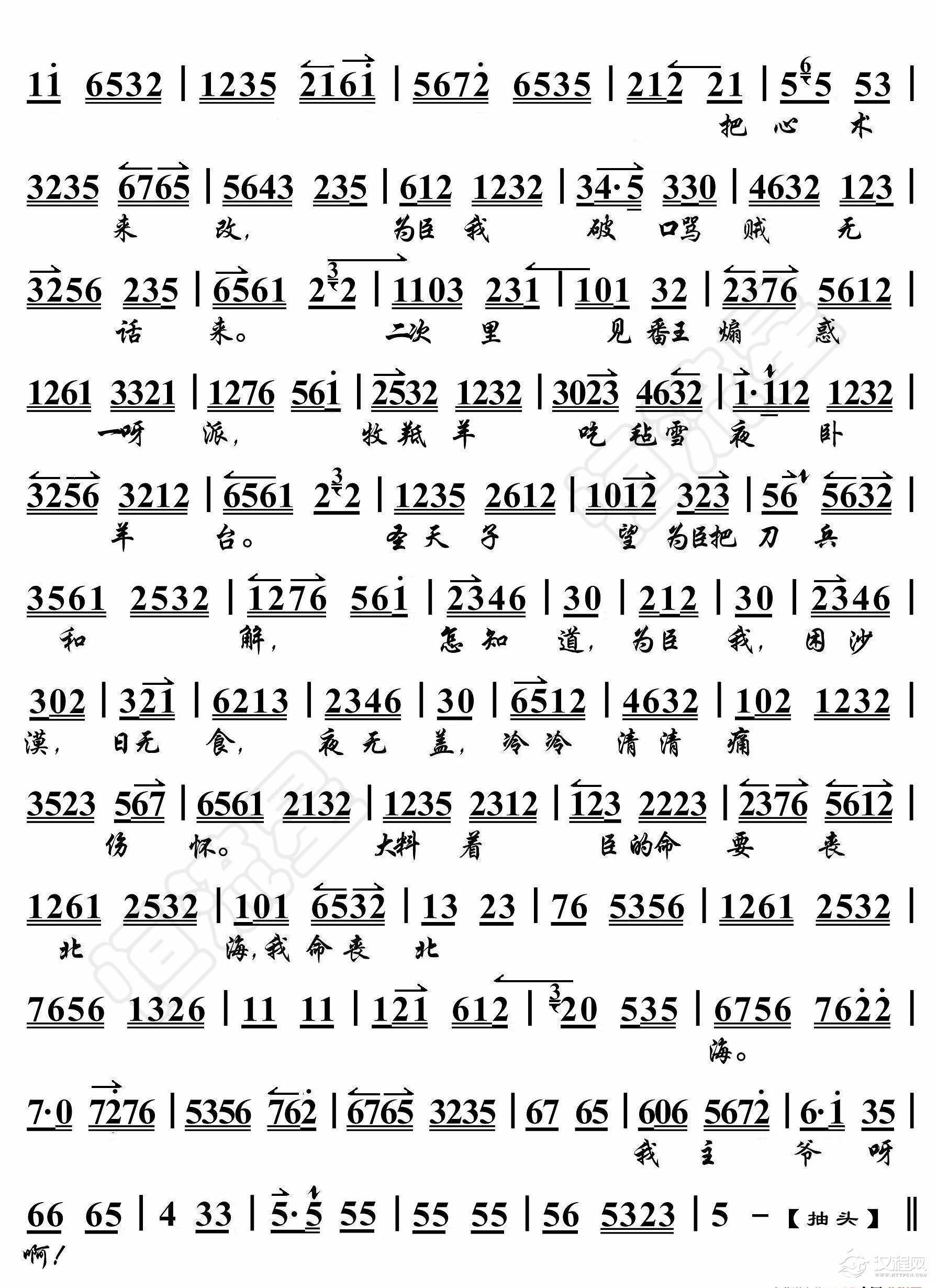 苏武牧羊·贤弟提起望家乡（京胡伴奏谱）_简谱