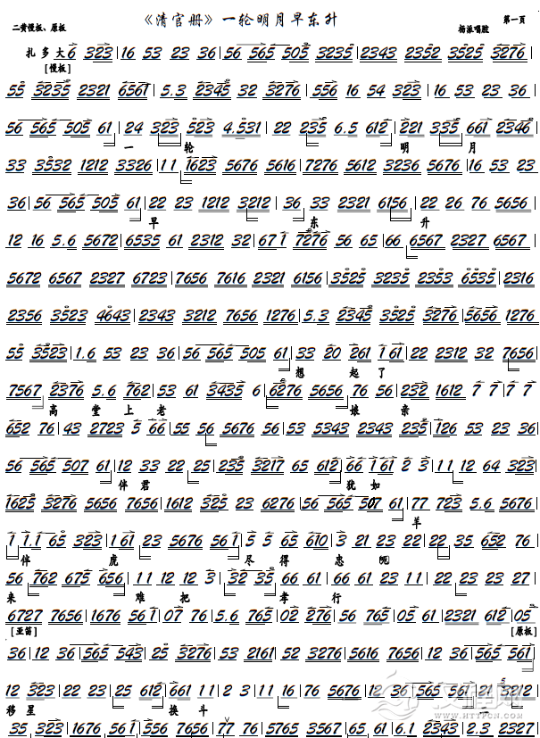 《清官册》一轮明月早东升（京剧《清官册》选段，京胡谱）_简谱