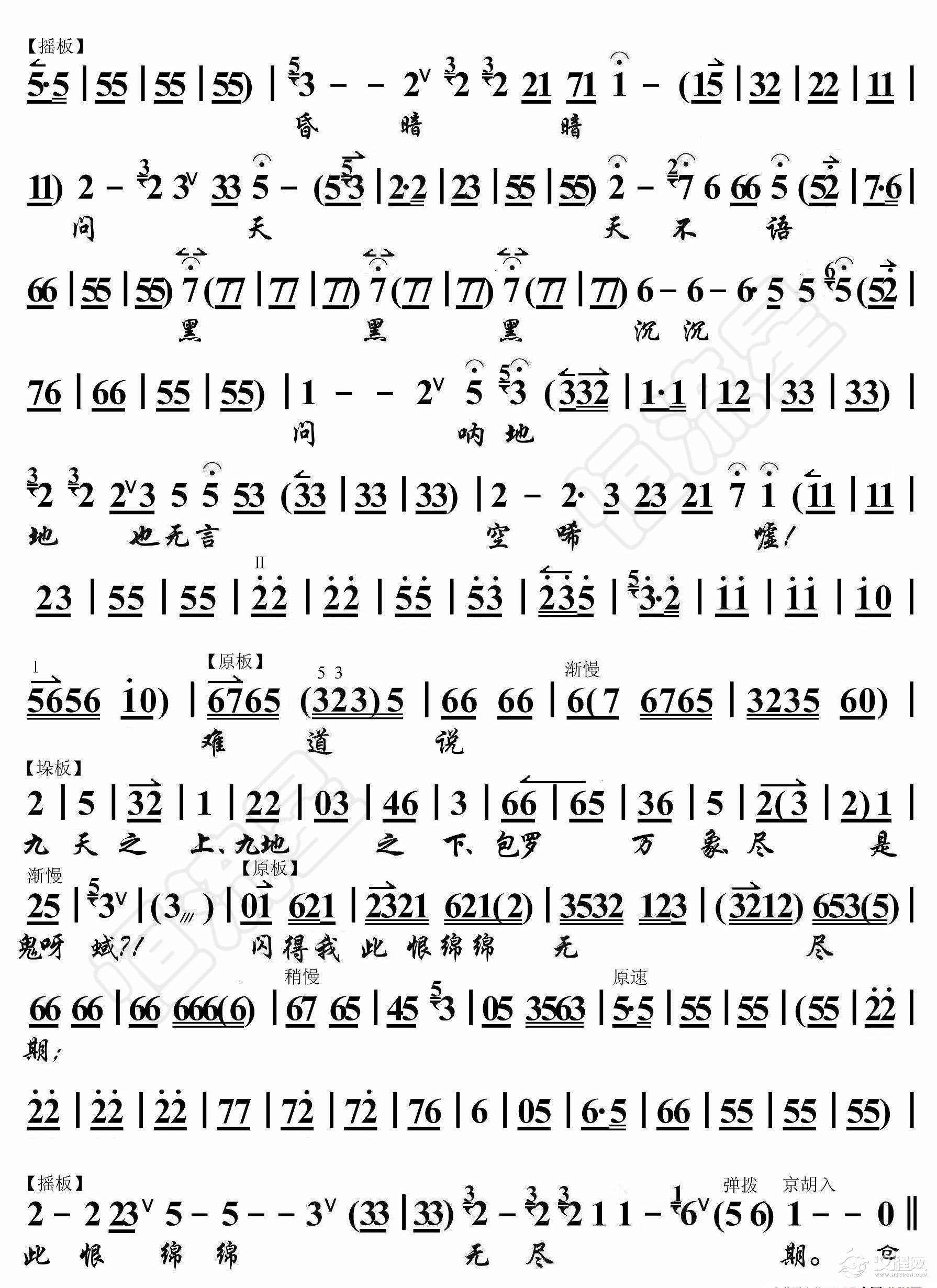 周仁献嫂·迷茫茫葬埋了我的妻（京胡伴奏谱）_简谱