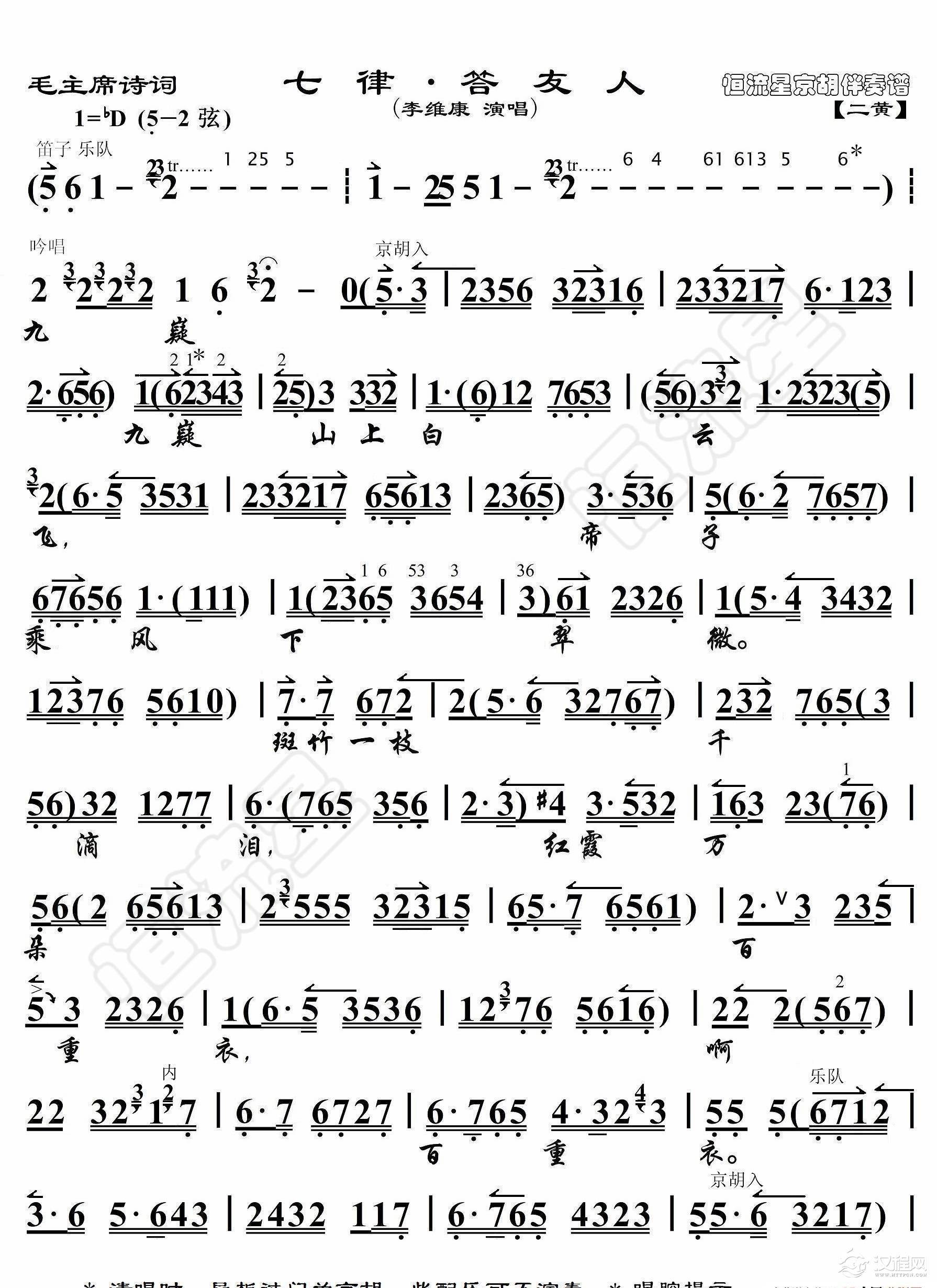 毛主席诗词·七律·答友人（京胡伴奏谱）_简谱