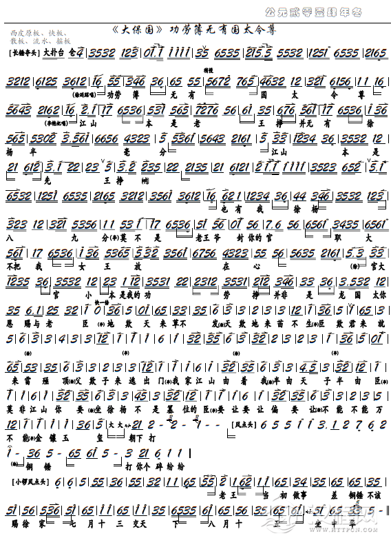 《大保国》功劳簿无有国太令尊（京剧选段、京胡谱）_简谱