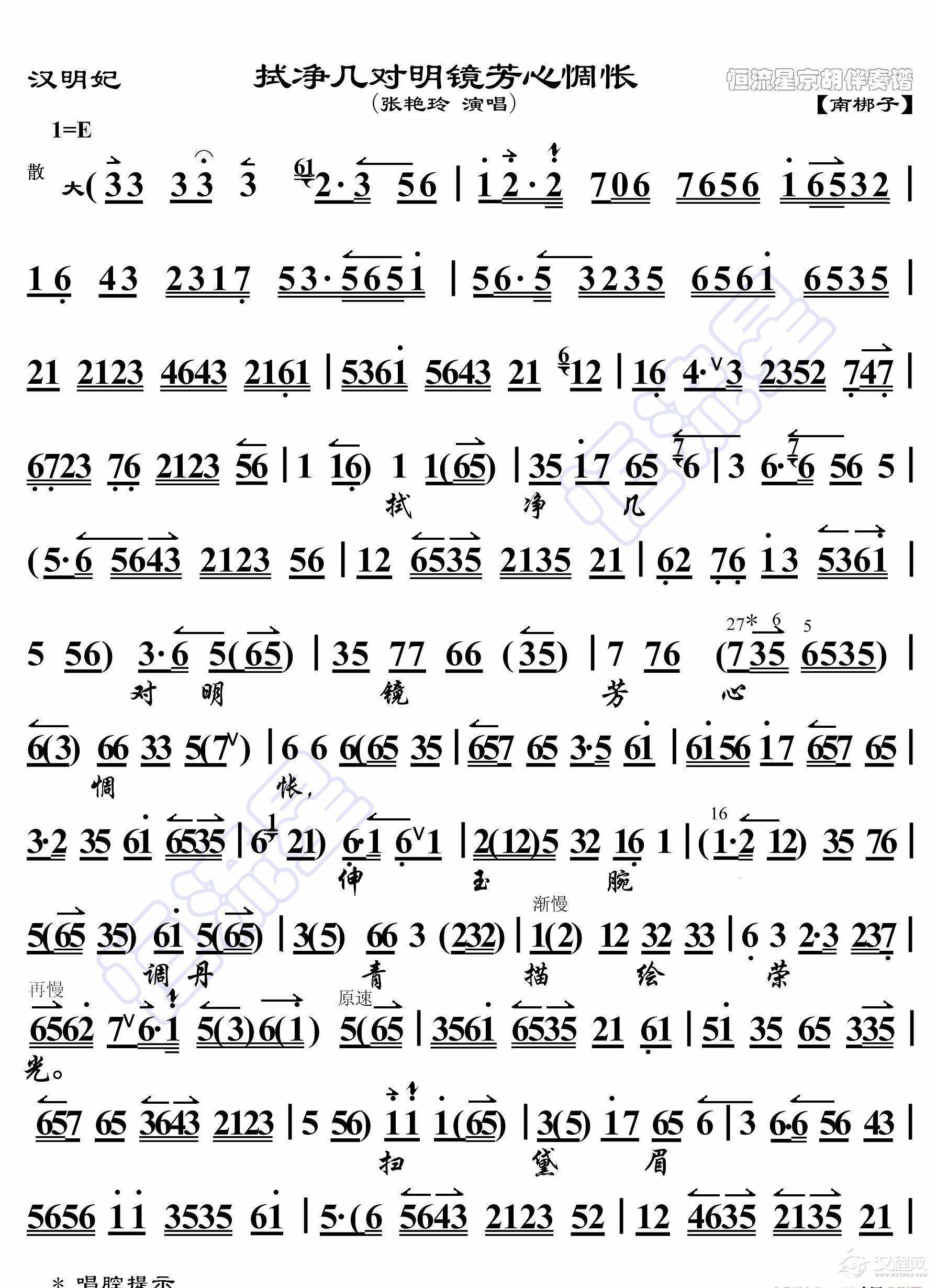汉明妃·拭净几对明镜芳心惆怅（京胡伴奏谱）_简谱