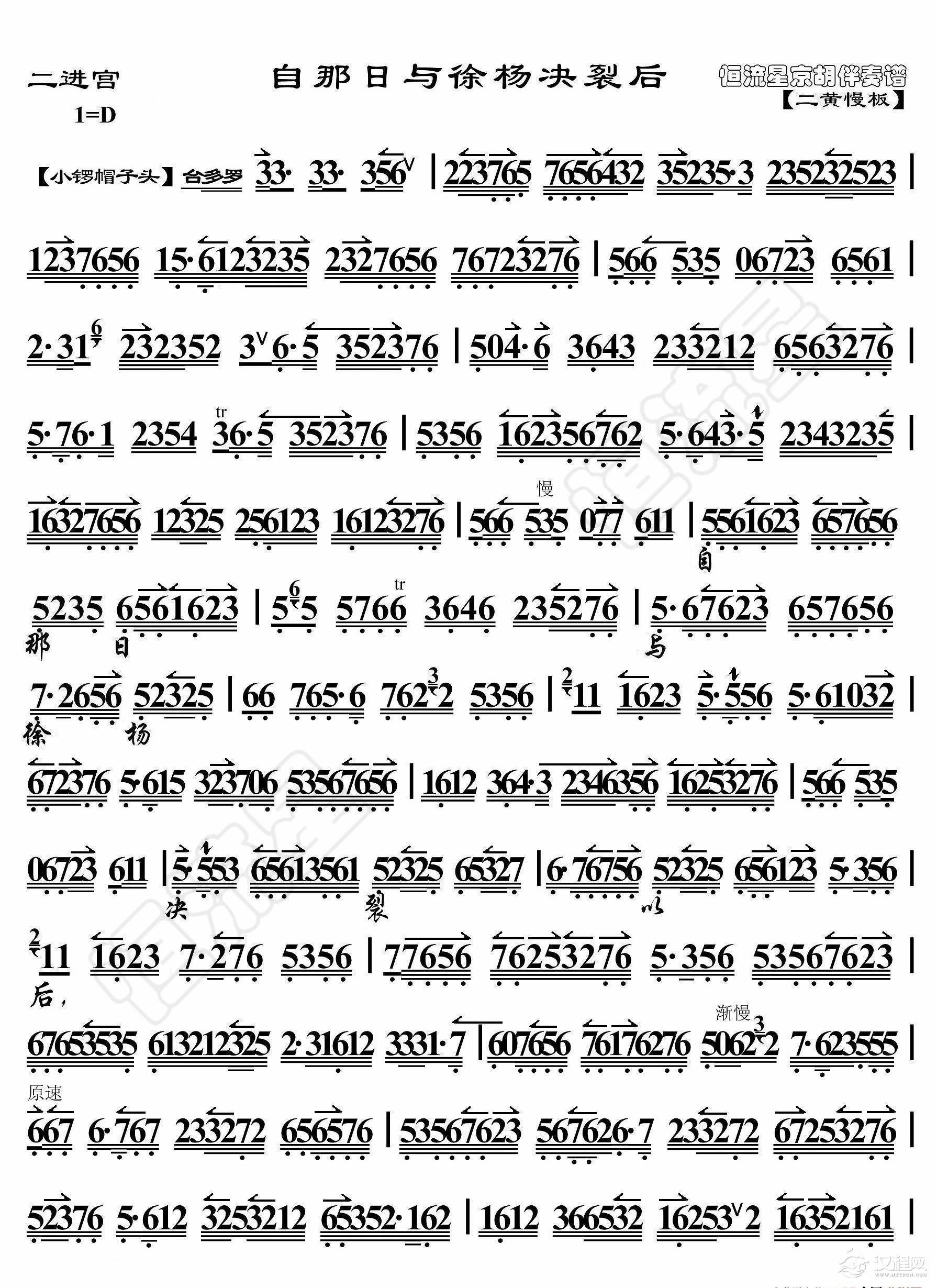 二进宫·自那日与徐杨决裂后（京胡伴奏谱）_简谱
