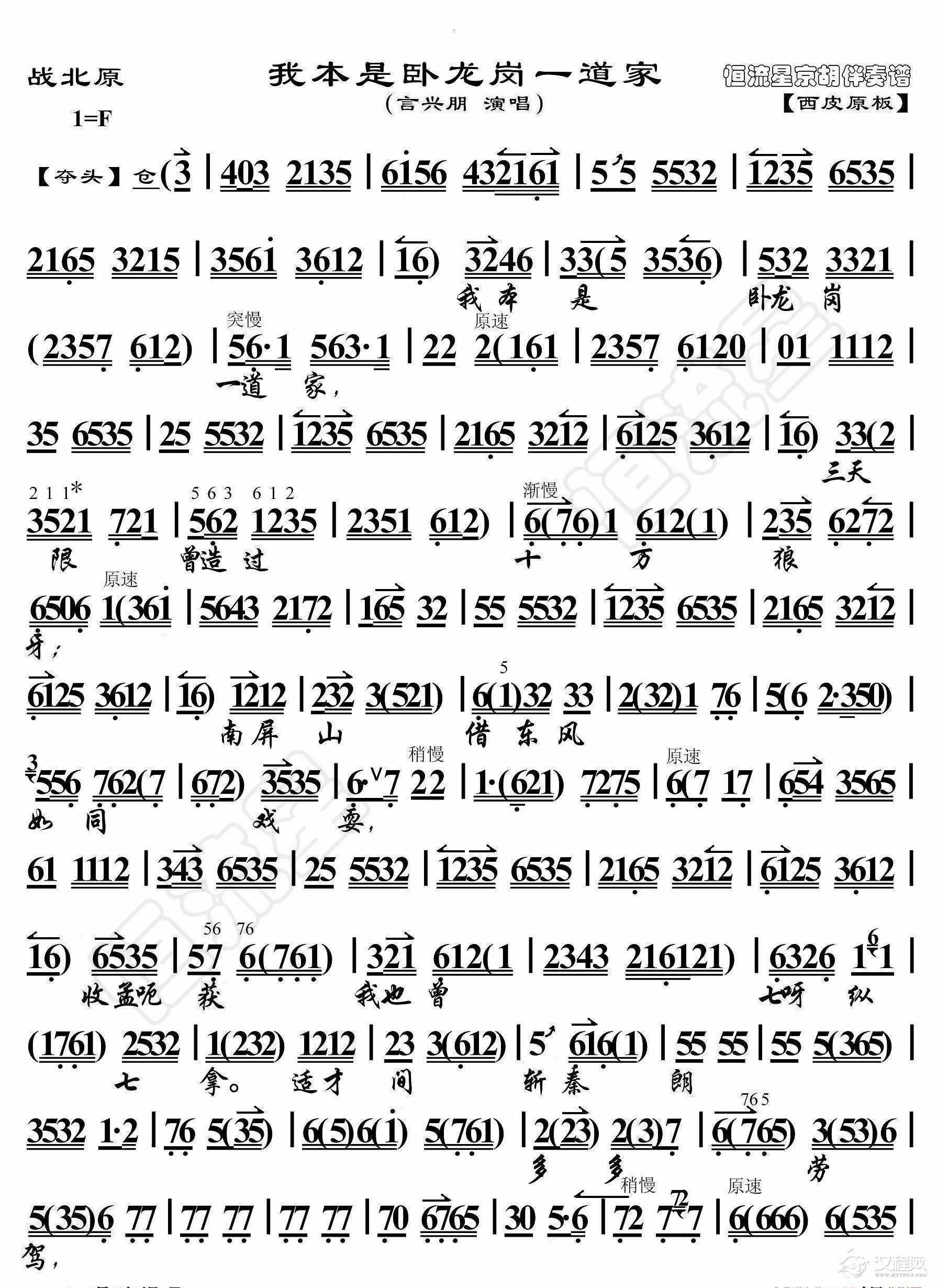 战北原·我本是卧龙岗一道家（京胡伴奏谱）_简谱