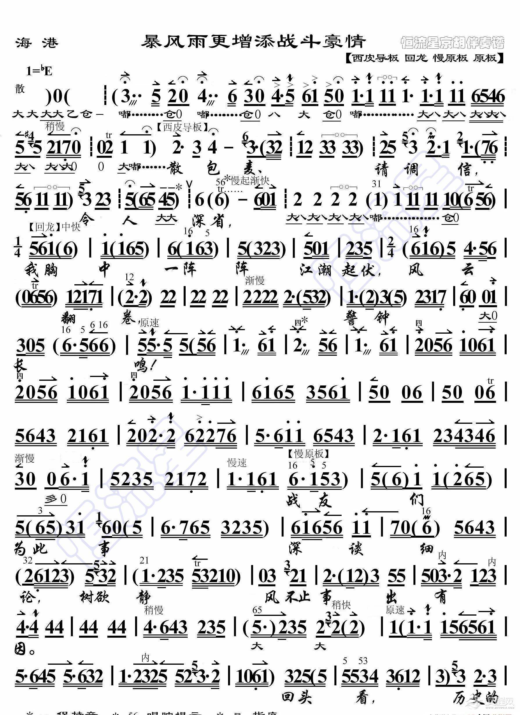 海港·暴风雨更增添战斗豪情（京胡伴奏谱）_简谱