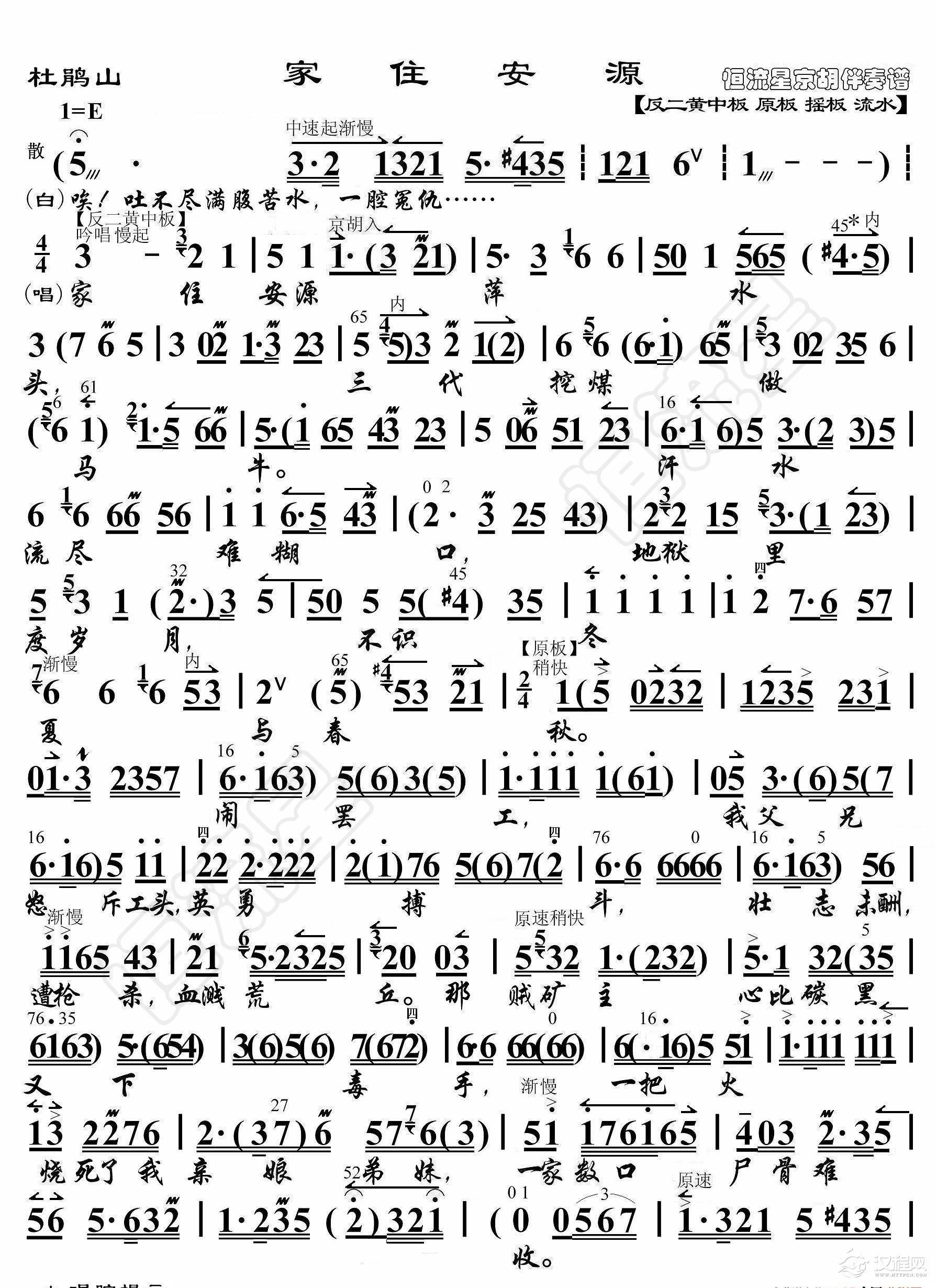 杜鹃山·家住安源（京胡伴奏谱）_简谱