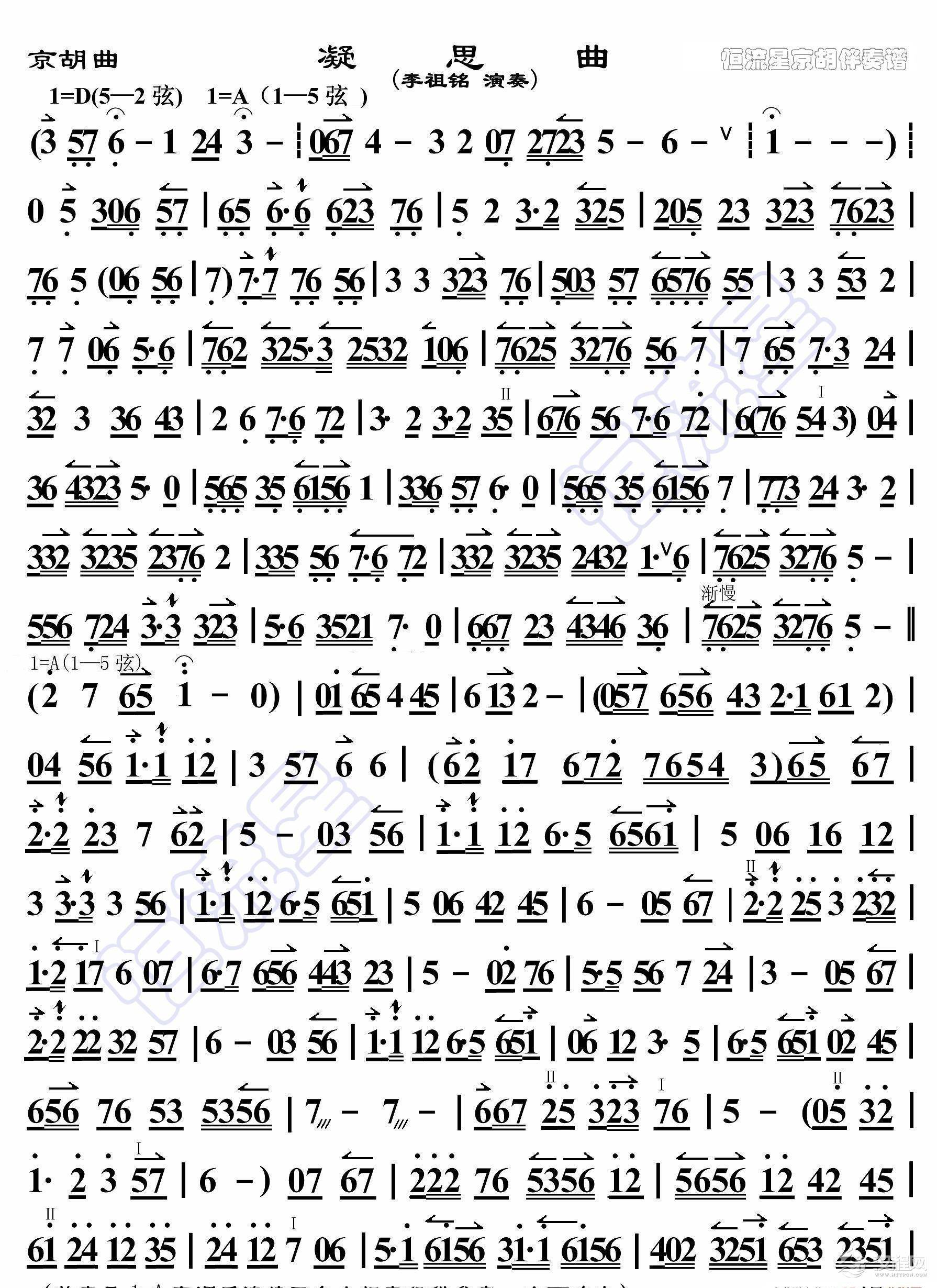 京胡曲·凝思曲（京胡伴奏谱）_简谱