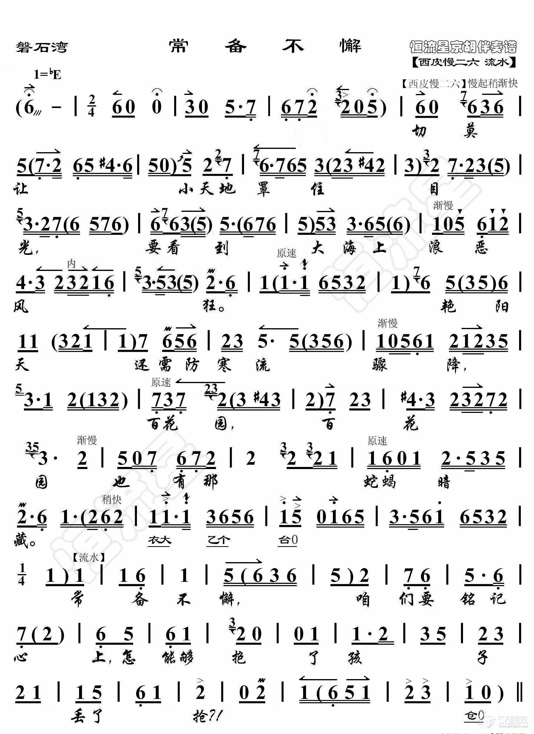 磐石湾·常备不懈（京胡伴奏谱）_简谱
