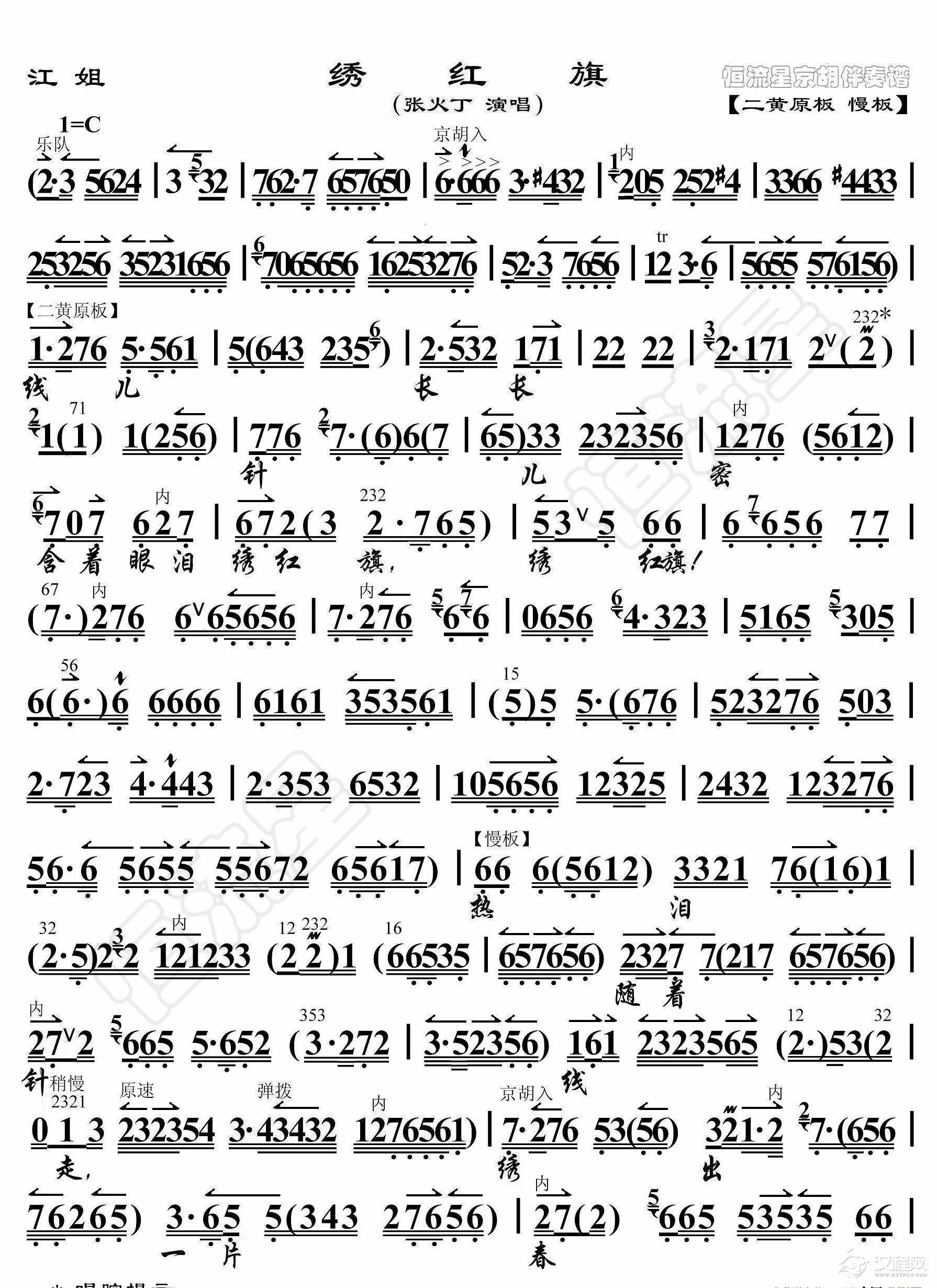 江姐·绣红旗（京胡伴奏谱）_简谱