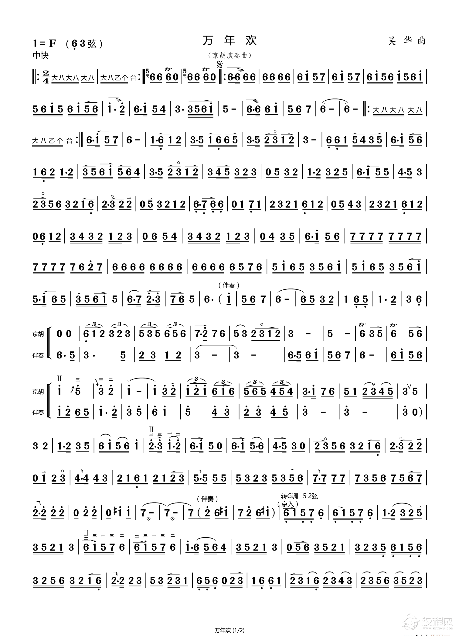 万年欢（京胡演奏曲）_简谱